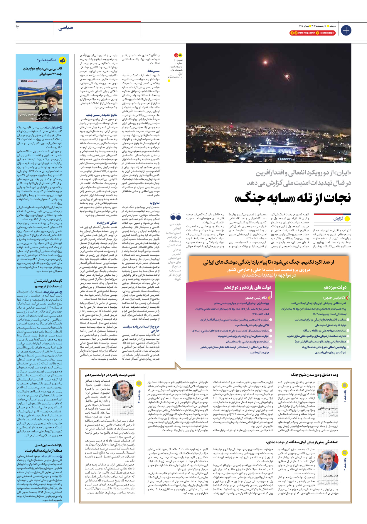 روزنامه ایران - شماره هشت هزار و چهارصد و پنجاه - ۱۰ اردیبهشت ۱۴۰۳ - صفحه ۳