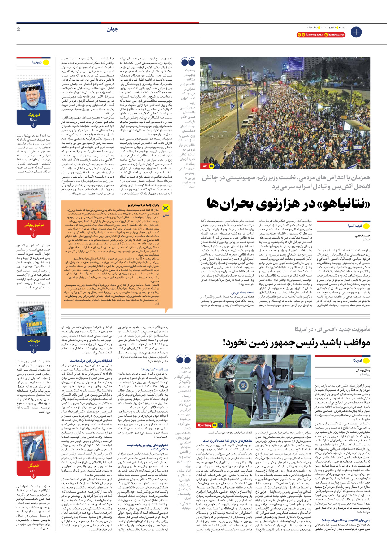 روزنامه ایران - شماره هشت هزار و چهارصد و پنجاه - ۱۰ اردیبهشت ۱۴۰۳ - صفحه ۵