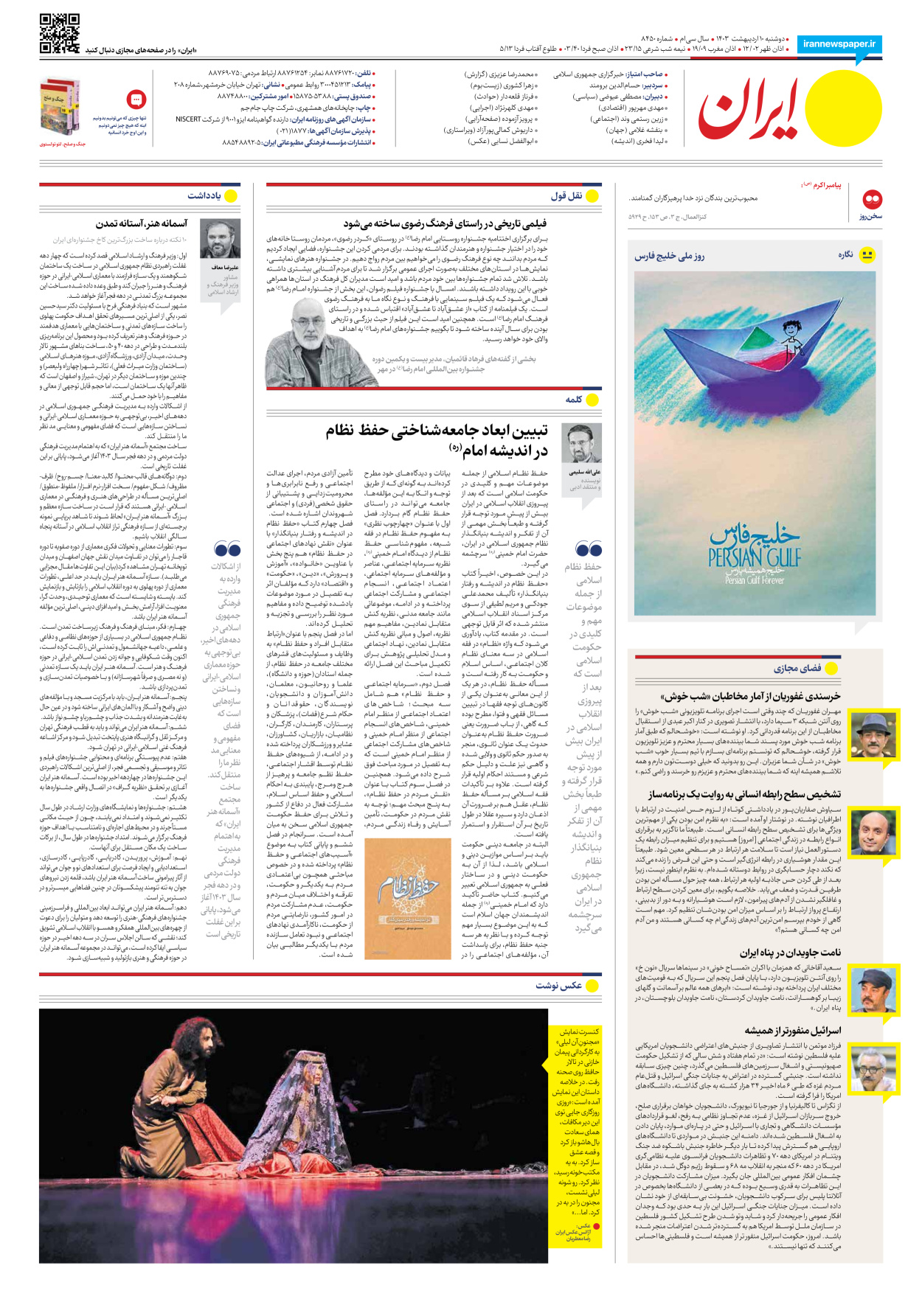 روزنامه ایران - شماره هشت هزار و چهارصد و پنجاه - ۱۰ اردیبهشت ۱۴۰۳ - صفحه ۲۰