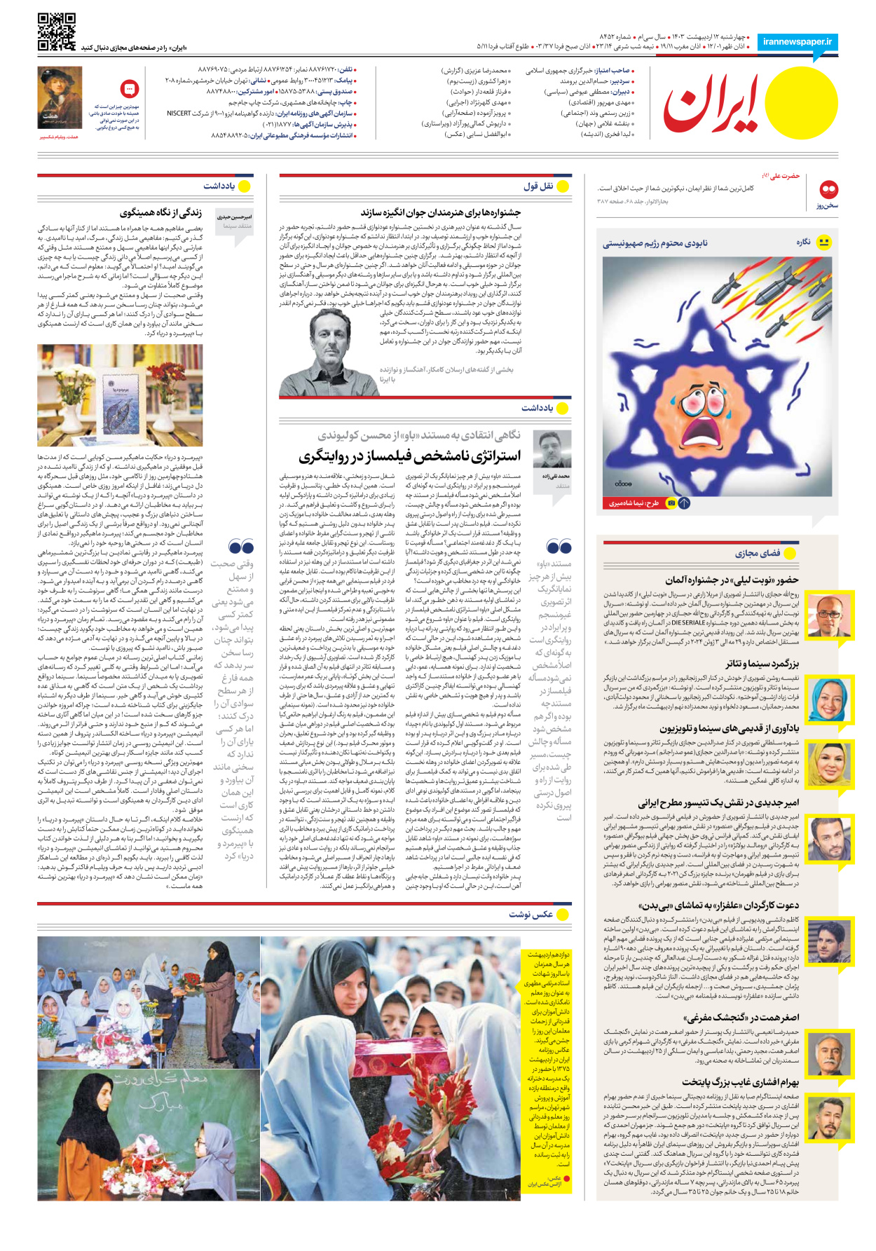 روزنامه ایران - شماره هشت هزار و چهارصد و پنجاه و دو - ۱۲ اردیبهشت ۱۴۰۳ - صفحه ۲۰