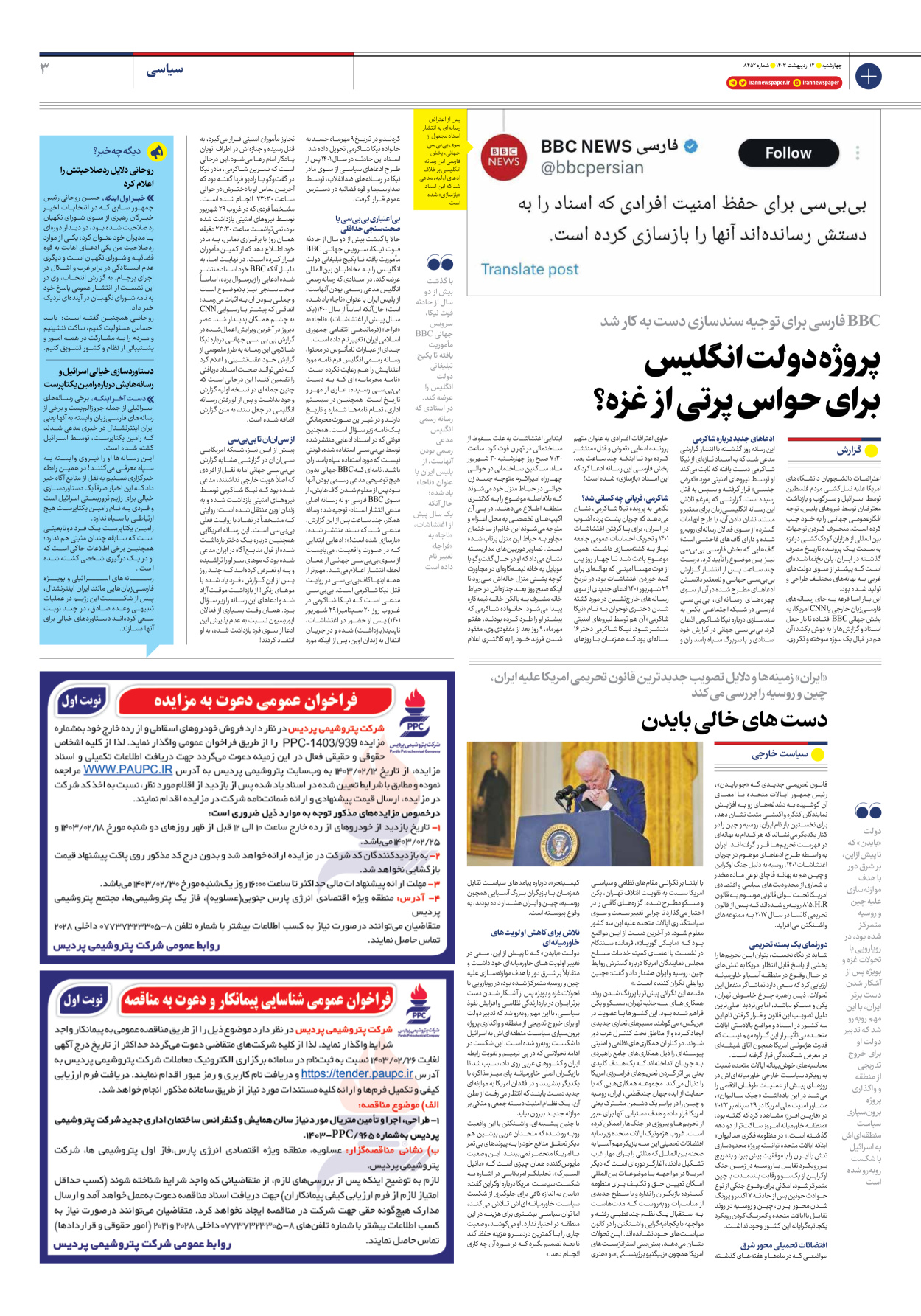 روزنامه ایران - شماره هشت هزار و چهارصد و پنجاه و دو - ۱۲ اردیبهشت ۱۴۰۳ - صفحه ۳