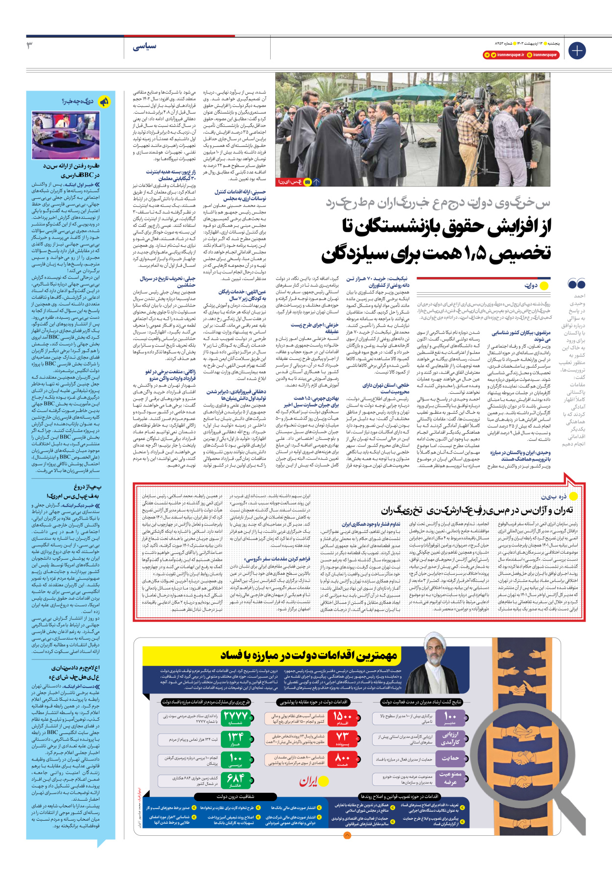 روزنامه ایران - شماره هشت هزار و چهارصد و پنجاه و سه - ۱۳ اردیبهشت ۱۴۰۳ - صفحه ۳
