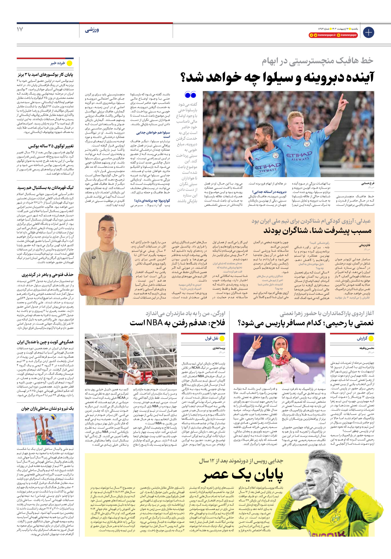 روزنامه ایران - شماره هشت هزار و چهارصد و پنجاه و چهار - ۱۶ اردیبهشت ۱۴۰۳ - صفحه ۱۷
