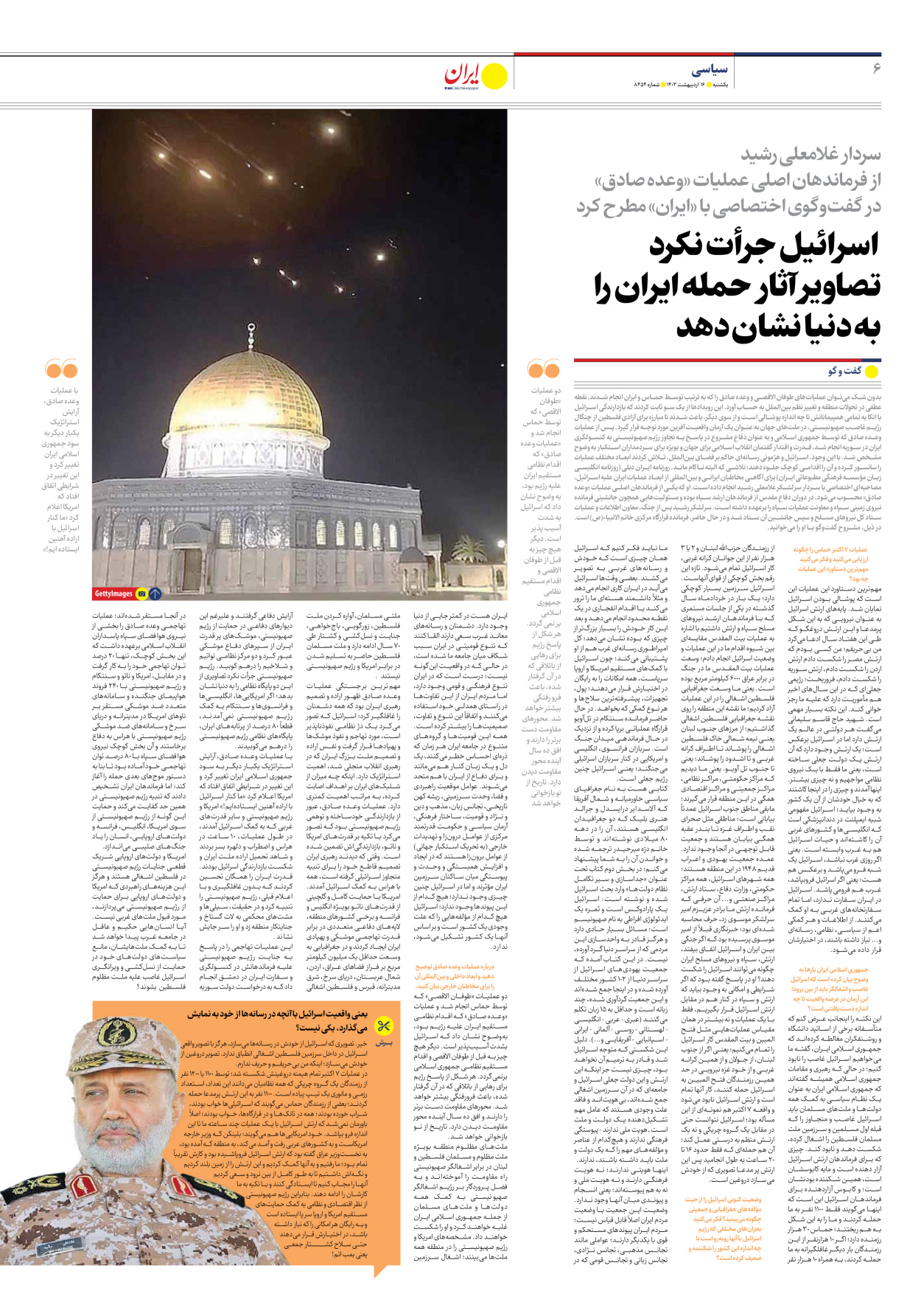 روزنامه ایران - شماره هشت هزار و چهارصد و پنجاه و چهار - ۱۶ اردیبهشت ۱۴۰۳ - صفحه ۶