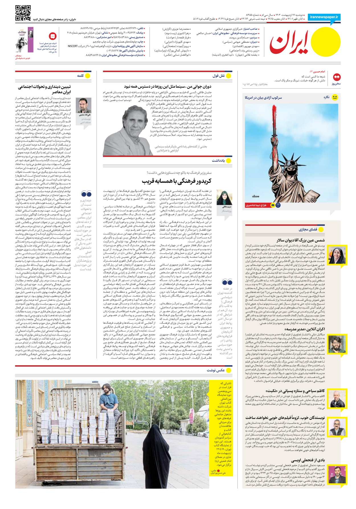روزنامه ایران - شماره هشت هزار و چهارصد و پنجاه و پنج - ۱۷ اردیبهشت ۱۴۰۳ - صفحه ۲۰