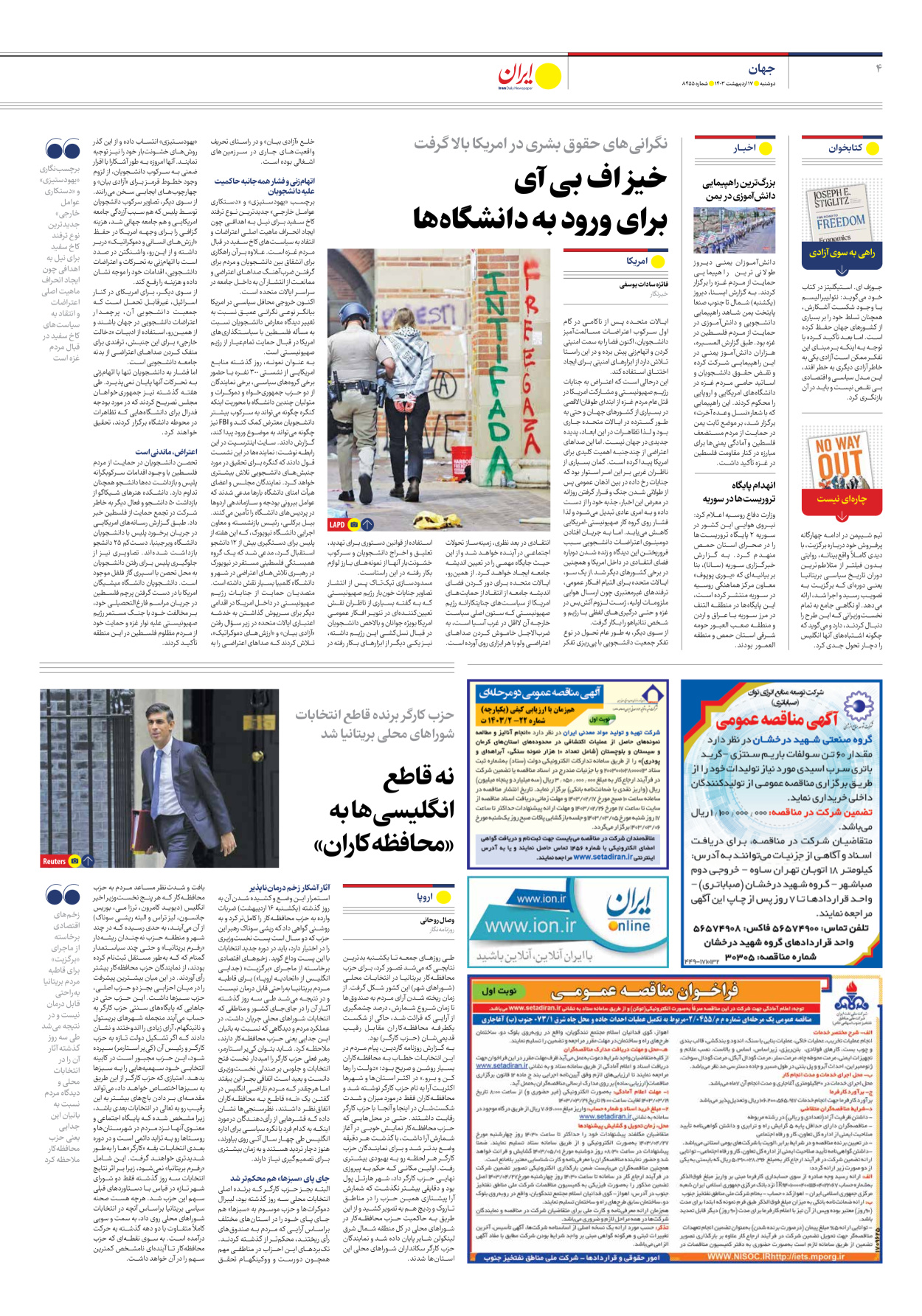 روزنامه ایران - شماره هشت هزار و چهارصد و پنجاه و پنج - ۱۷ اردیبهشت ۱۴۰۳ - صفحه ۴