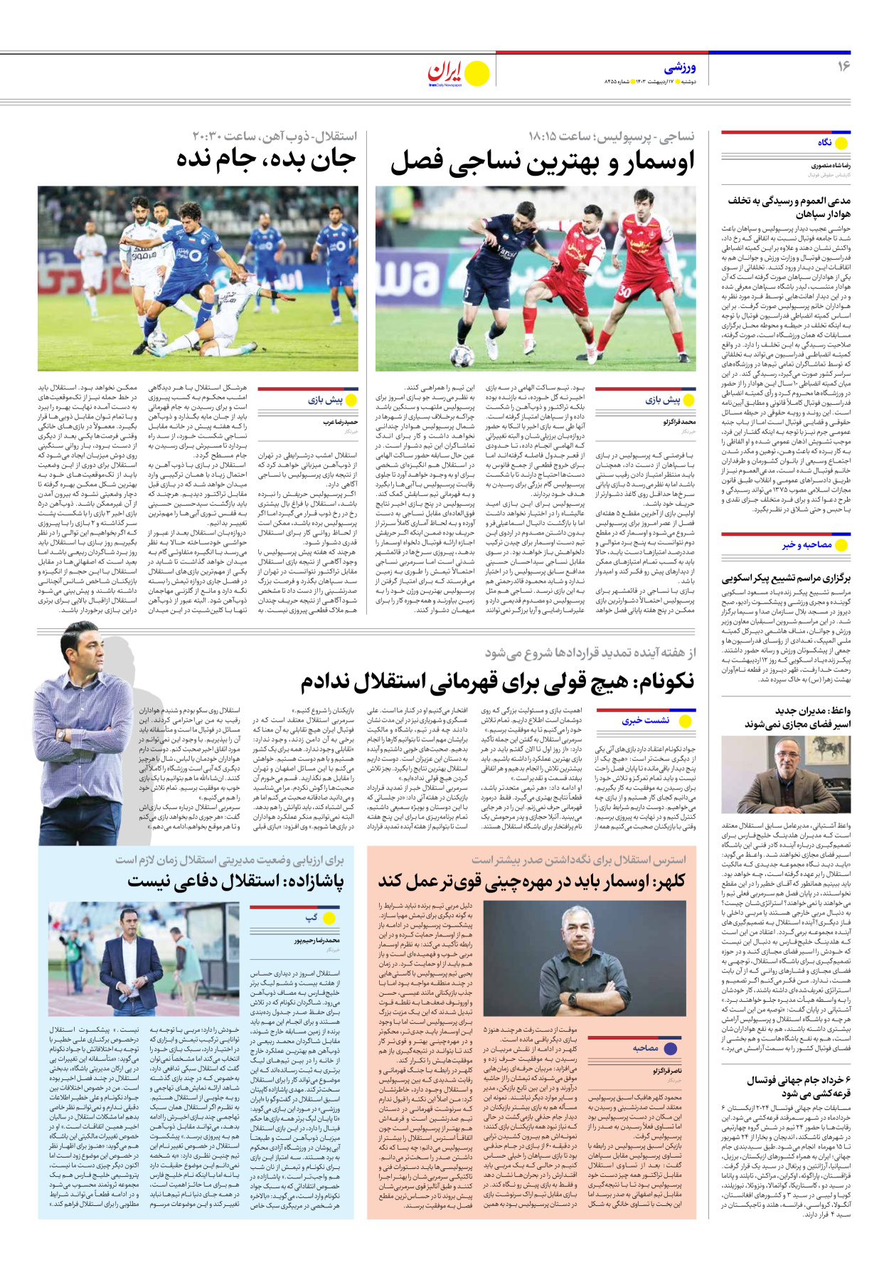 روزنامه ایران - شماره هشت هزار و چهارصد و پنجاه و پنج - ۱۷ اردیبهشت ۱۴۰۳ - صفحه ۱۶