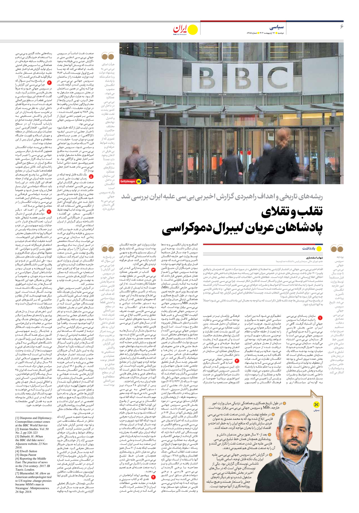 روزنامه ایران - شماره هشت هزار و چهارصد و پنجاه و پنج - ۱۷ اردیبهشت ۱۴۰۳ - صفحه ۶