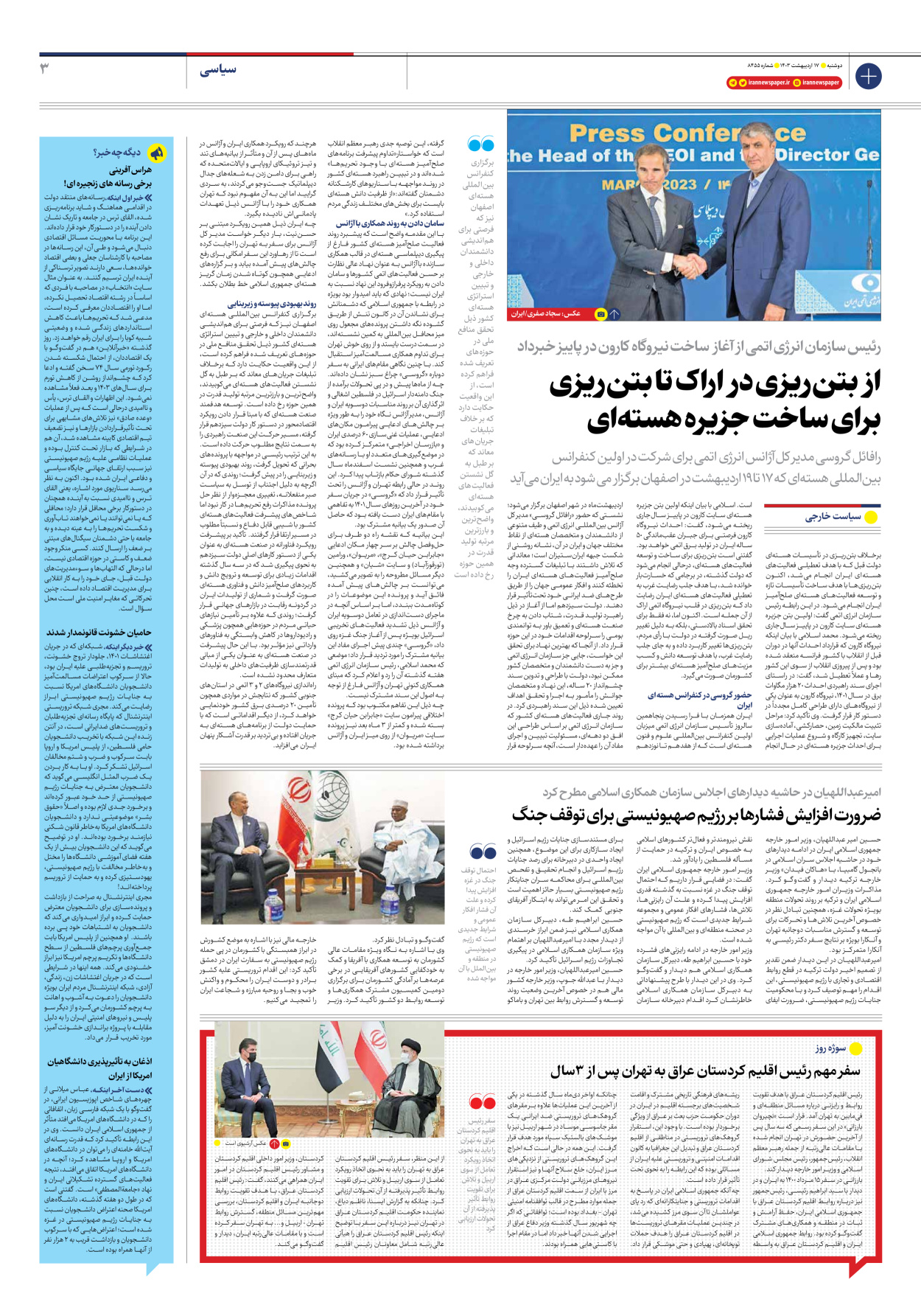 روزنامه ایران - شماره هشت هزار و چهارصد و پنجاه و پنج - ۱۷ اردیبهشت ۱۴۰۳ - صفحه ۳