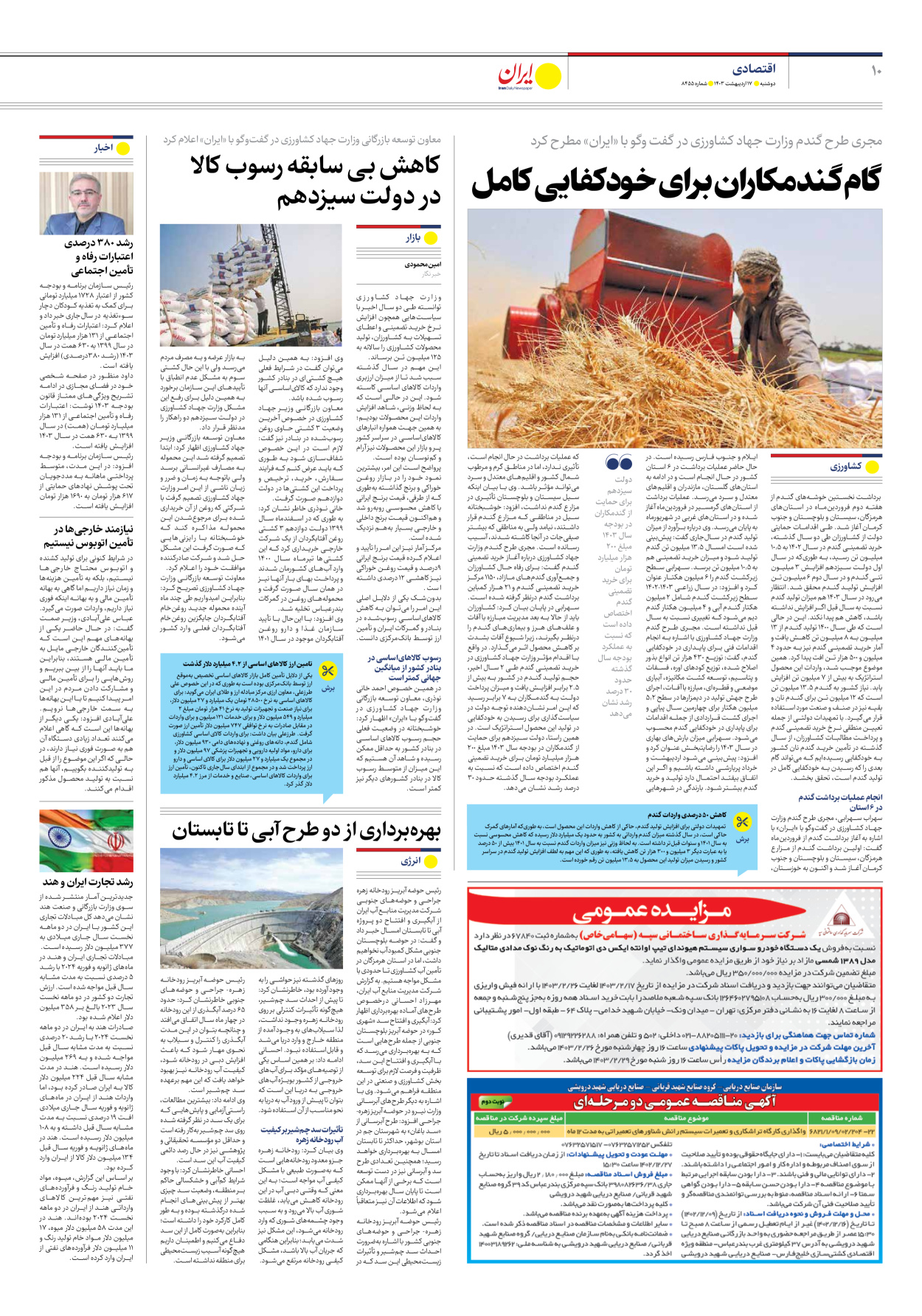روزنامه ایران - شماره هشت هزار و چهارصد و پنجاه و پنج - ۱۷ اردیبهشت ۱۴۰۳ - صفحه ۱۰