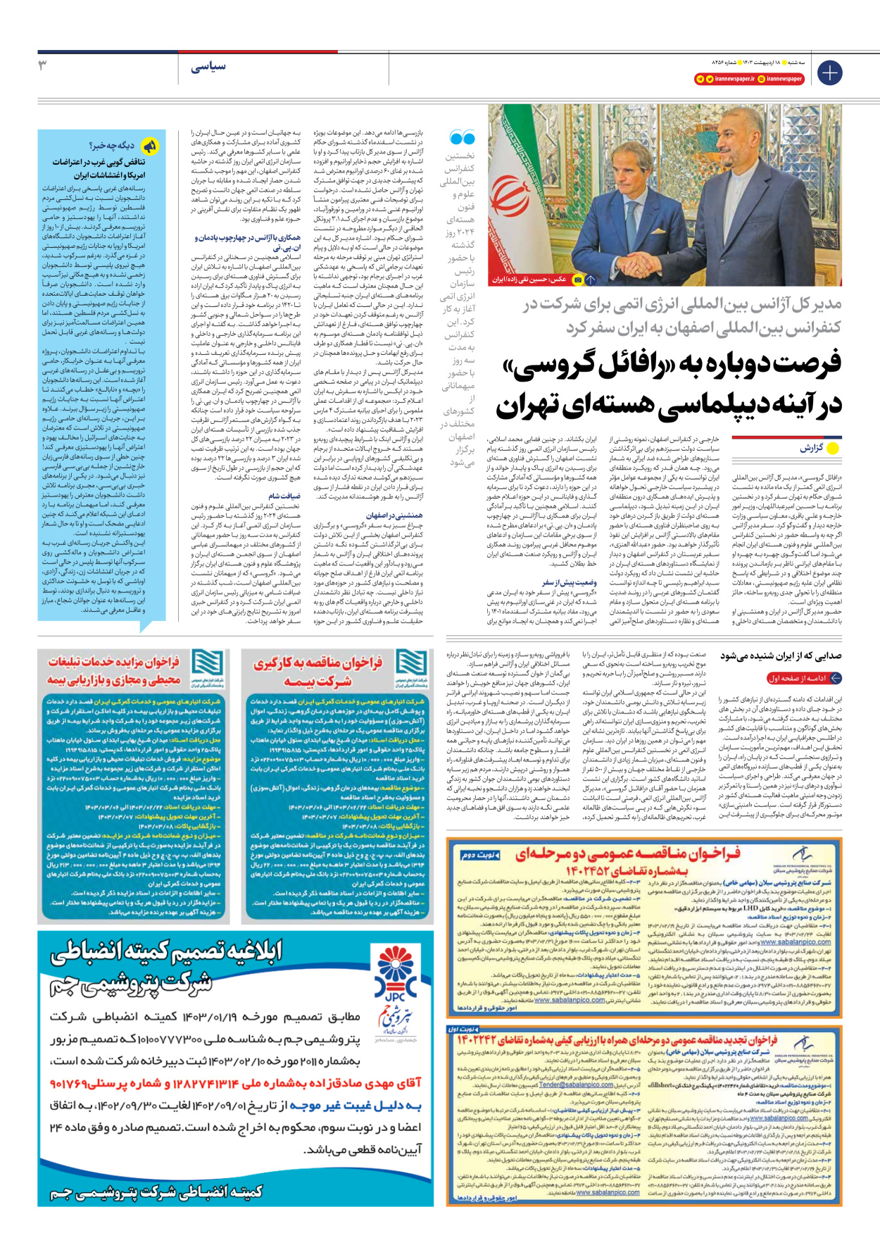 روزنامه ایران - شماره هشت هزار و چهارصد و پنجاه و شش - ۱۸ اردیبهشت ۱۴۰۳ - صفحه ۳