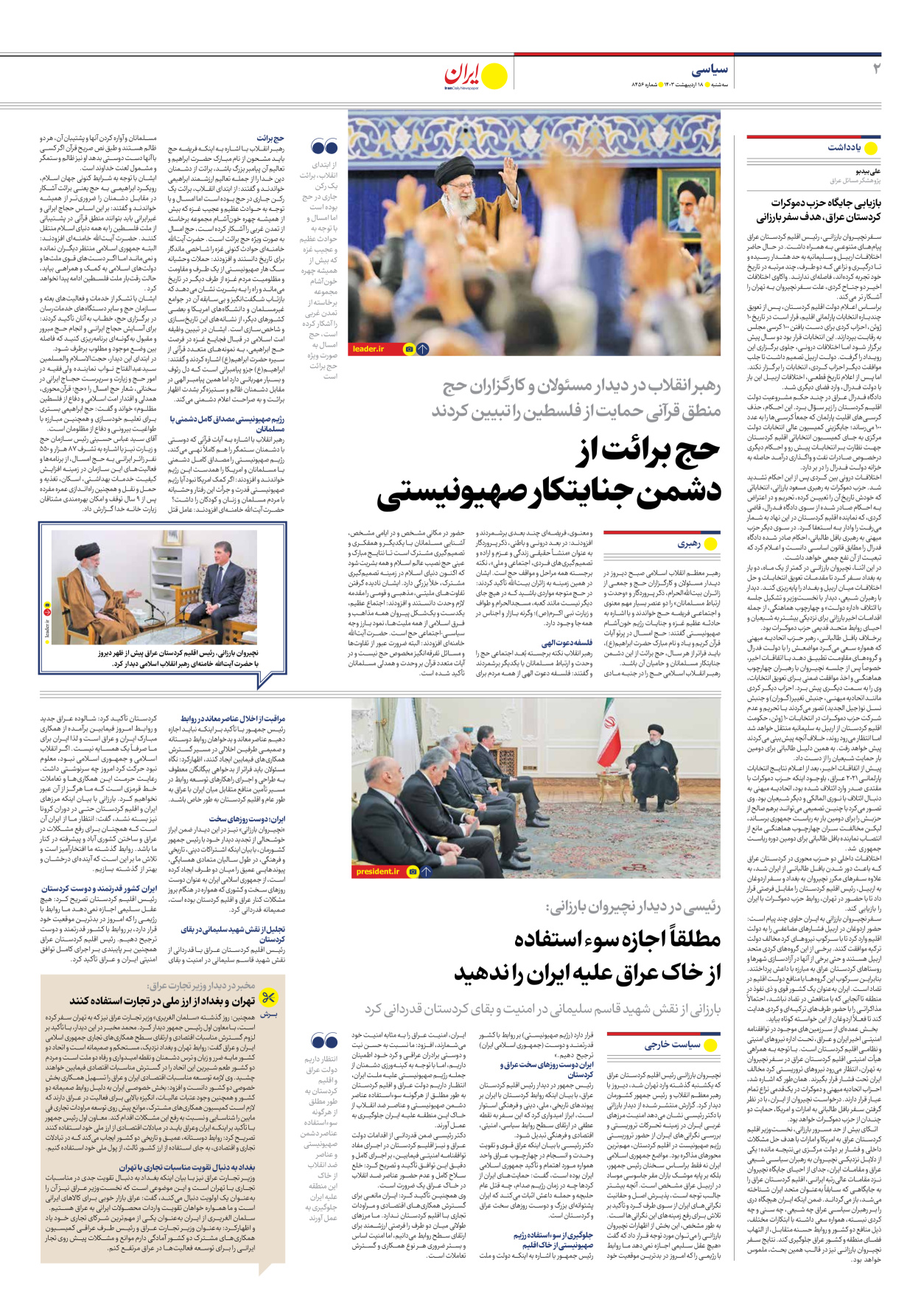 روزنامه ایران - شماره هشت هزار و چهارصد و پنجاه و شش - ۱۸ اردیبهشت ۱۴۰۳ - صفحه ۲