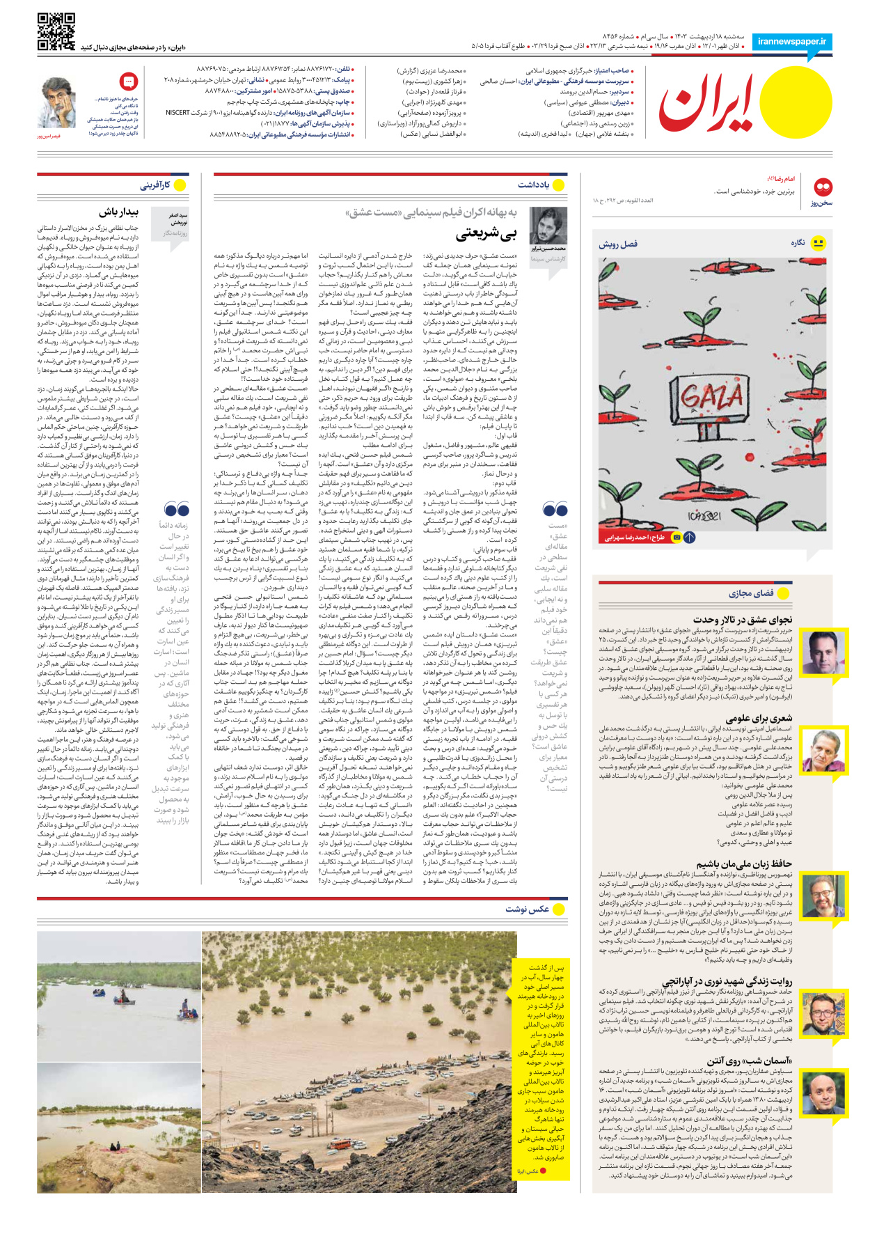 روزنامه ایران - شماره هشت هزار و چهارصد و پنجاه و شش - ۱۸ اردیبهشت ۱۴۰۳ - صفحه ۲۰