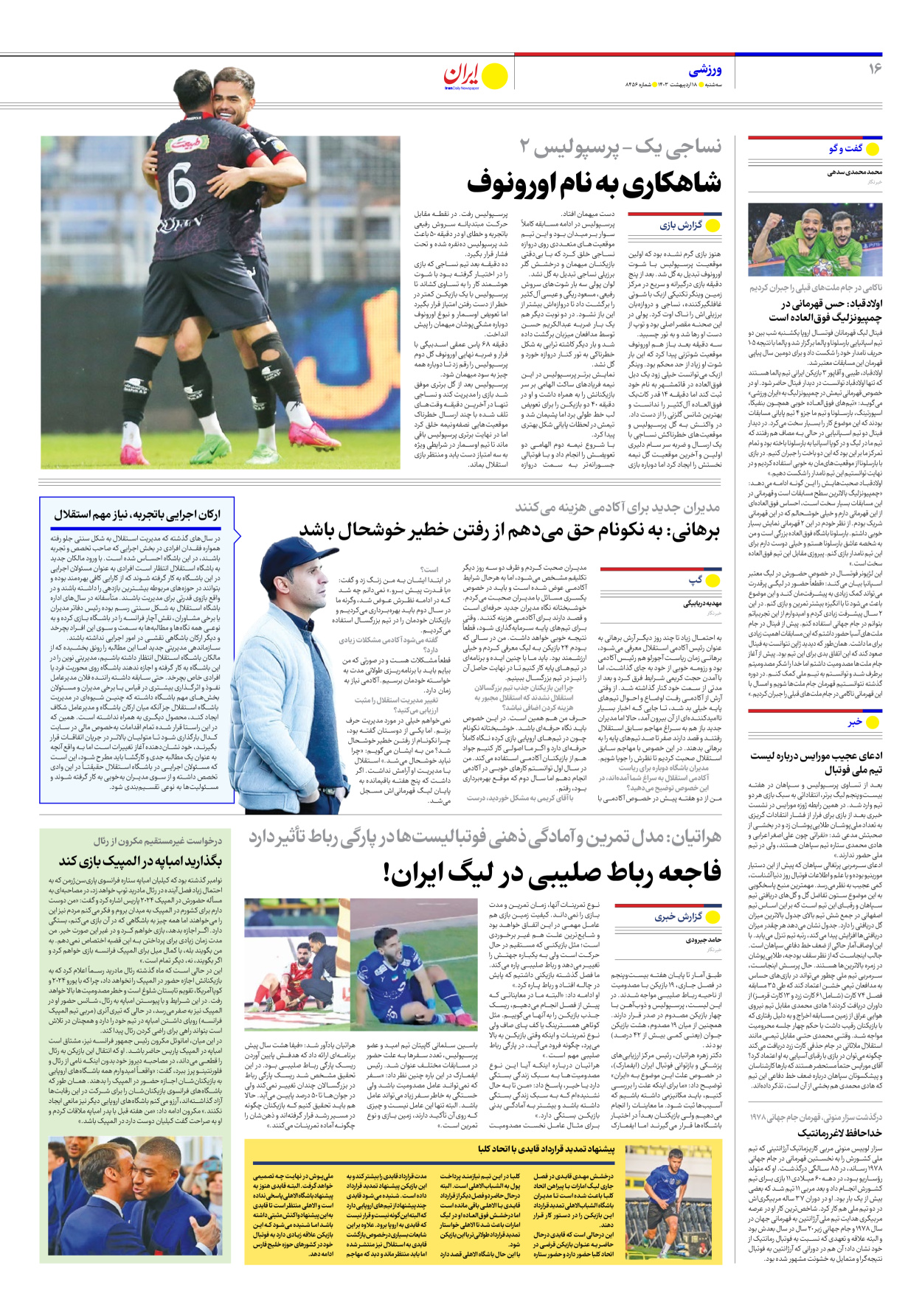 روزنامه ایران - شماره هشت هزار و چهارصد و پنجاه و شش - ۱۸ اردیبهشت ۱۴۰۳ - صفحه ۱۶