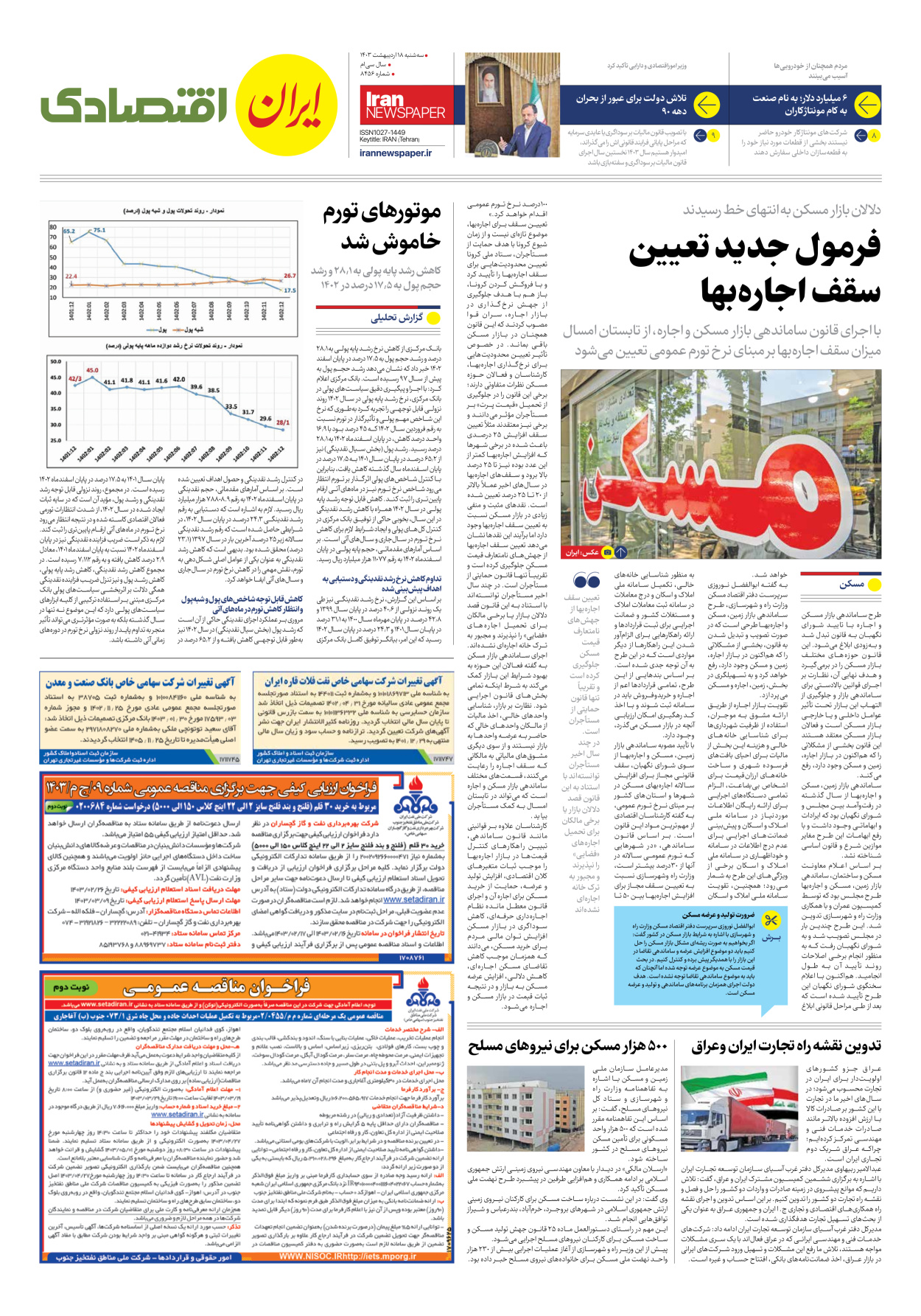 روزنامه ایران - شماره هشت هزار و چهارصد و پنجاه و شش - ۱۸ اردیبهشت ۱۴۰۳ - صفحه ۷