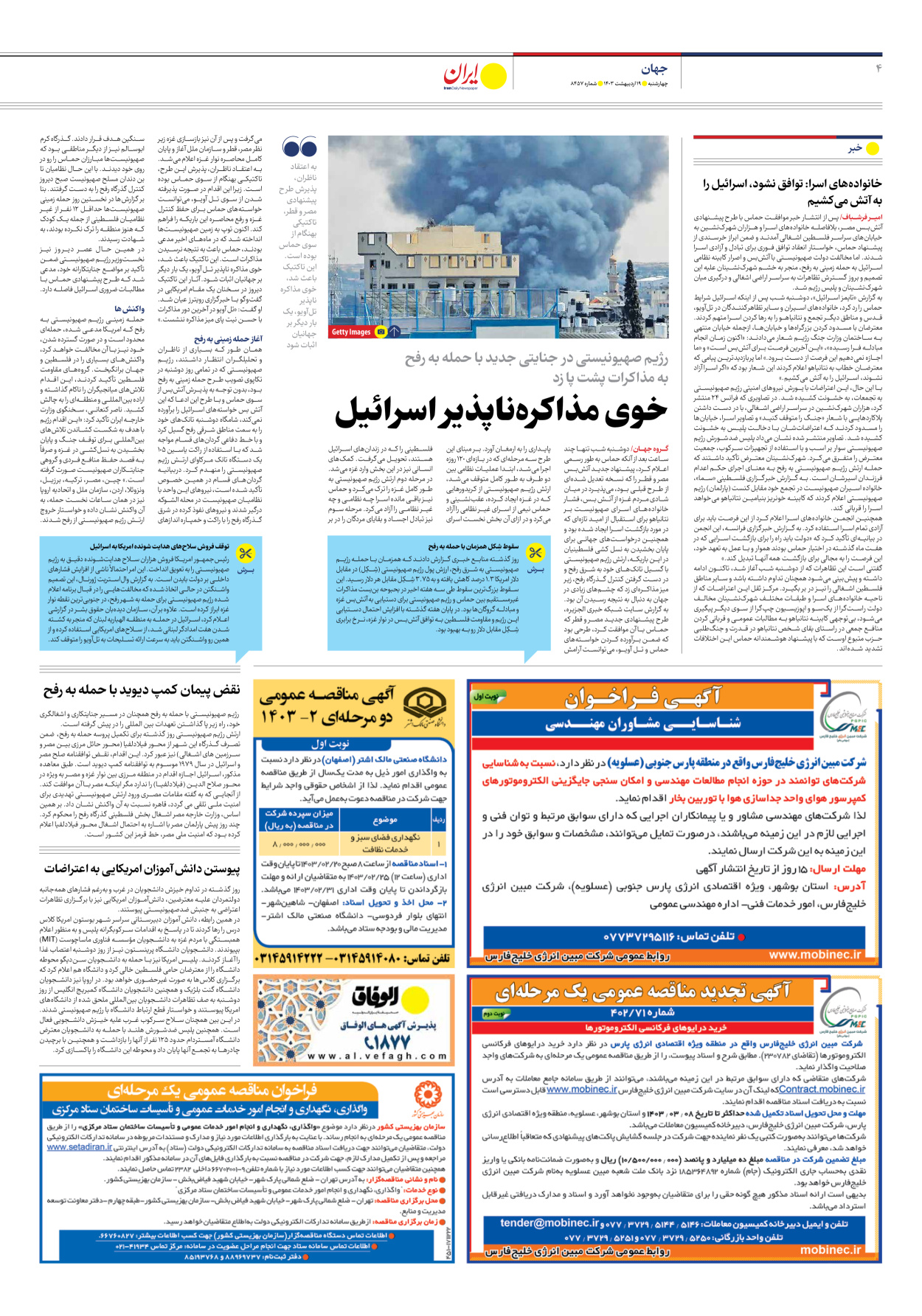 روزنامه ایران - شماره هشت هزار و چهارصد و پنجاه و هفت - ۱۹ اردیبهشت ۱۴۰۳ - صفحه ۴