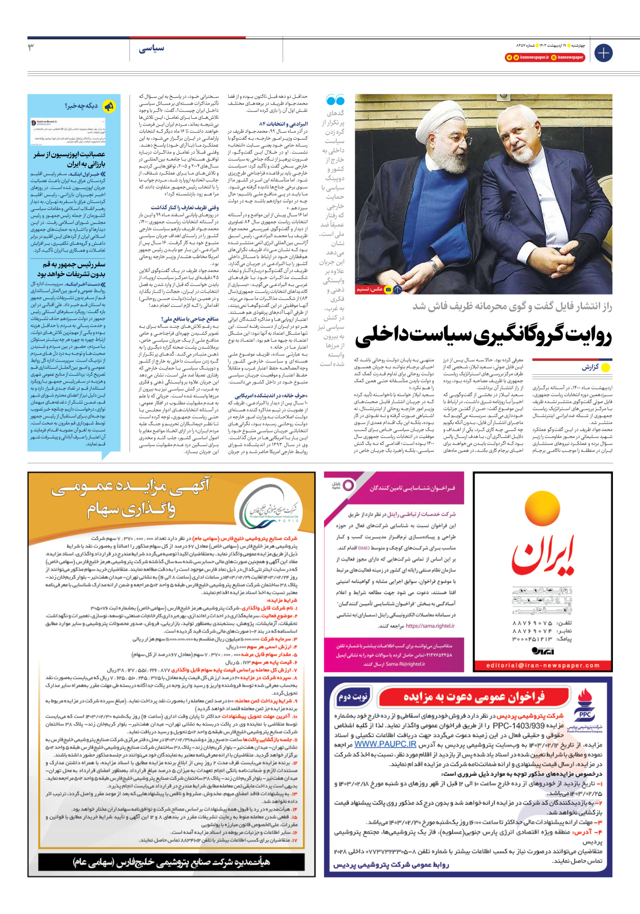 روزنامه ایران - شماره هشت هزار و چهارصد و پنجاه و هفت - ۱۹ اردیبهشت ۱۴۰۳ - صفحه ۳