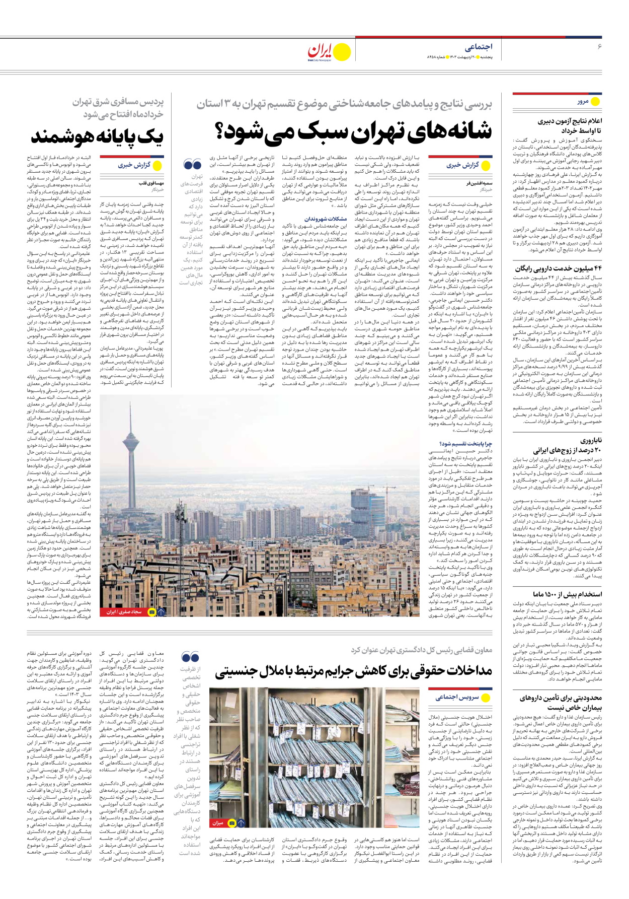 روزنامه ایران - شماره هشت هزار و چهارصد و پنجاه و هشت - ۲۰ اردیبهشت ۱۴۰۳ - صفحه ۶