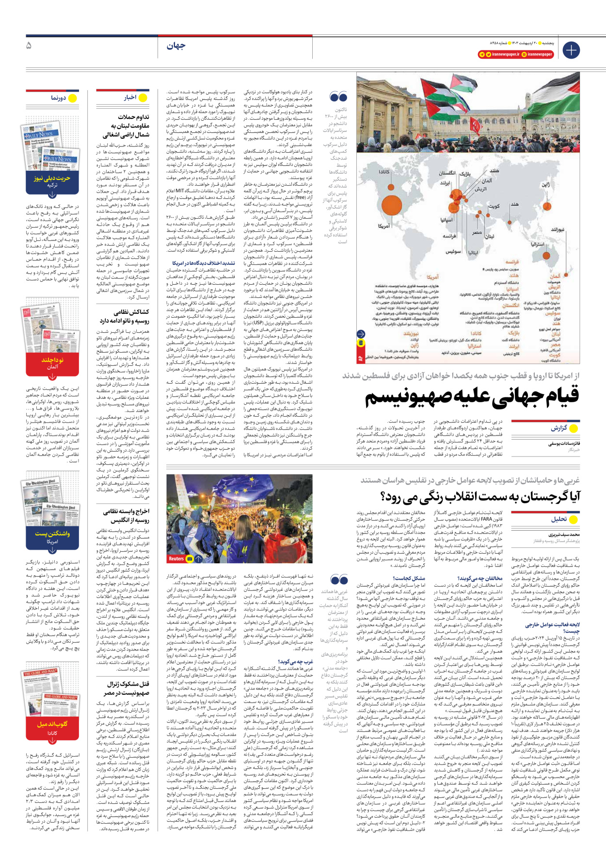 روزنامه ایران - شماره هشت هزار و چهارصد و پنجاه و هشت - ۲۰ اردیبهشت ۱۴۰۳ - صفحه ۵