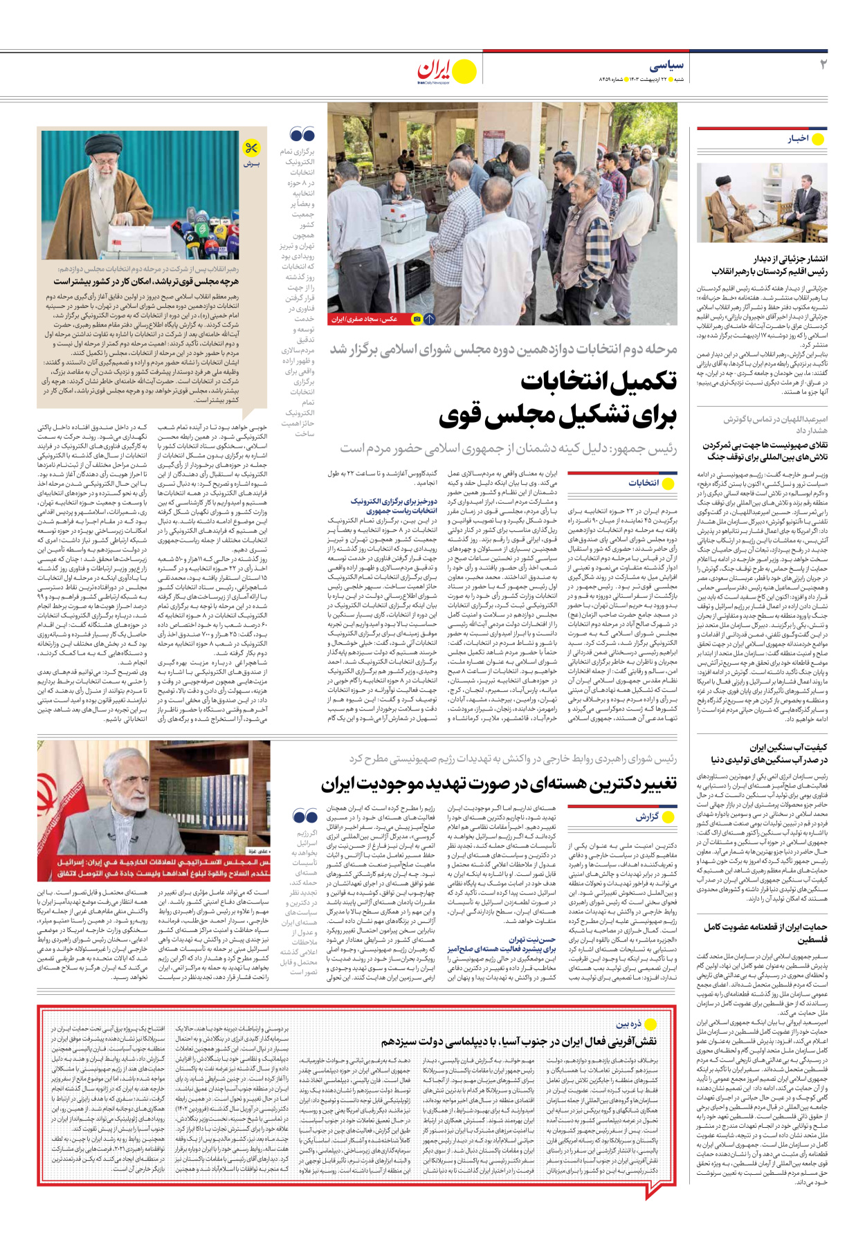 روزنامه ایران - شماره هشت هزار و چهارصد و پنجاه و نه - ۲۲ اردیبهشت ۱۴۰۳ - صفحه ۲