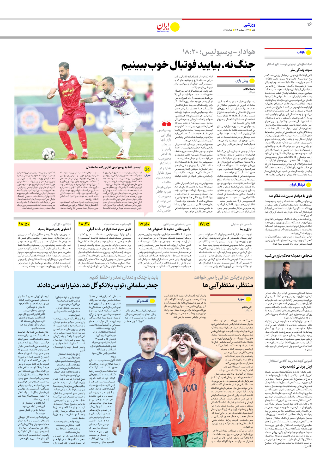 روزنامه ایران - شماره هشت هزار و چهارصد و پنجاه و نه - ۲۲ اردیبهشت ۱۴۰۳ - صفحه ۱۶