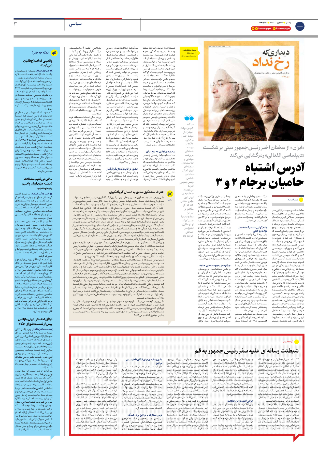 روزنامه ایران - شماره هشت هزار و چهارصد و شصت - ۲۳ اردیبهشت ۱۴۰۳ - صفحه ۳