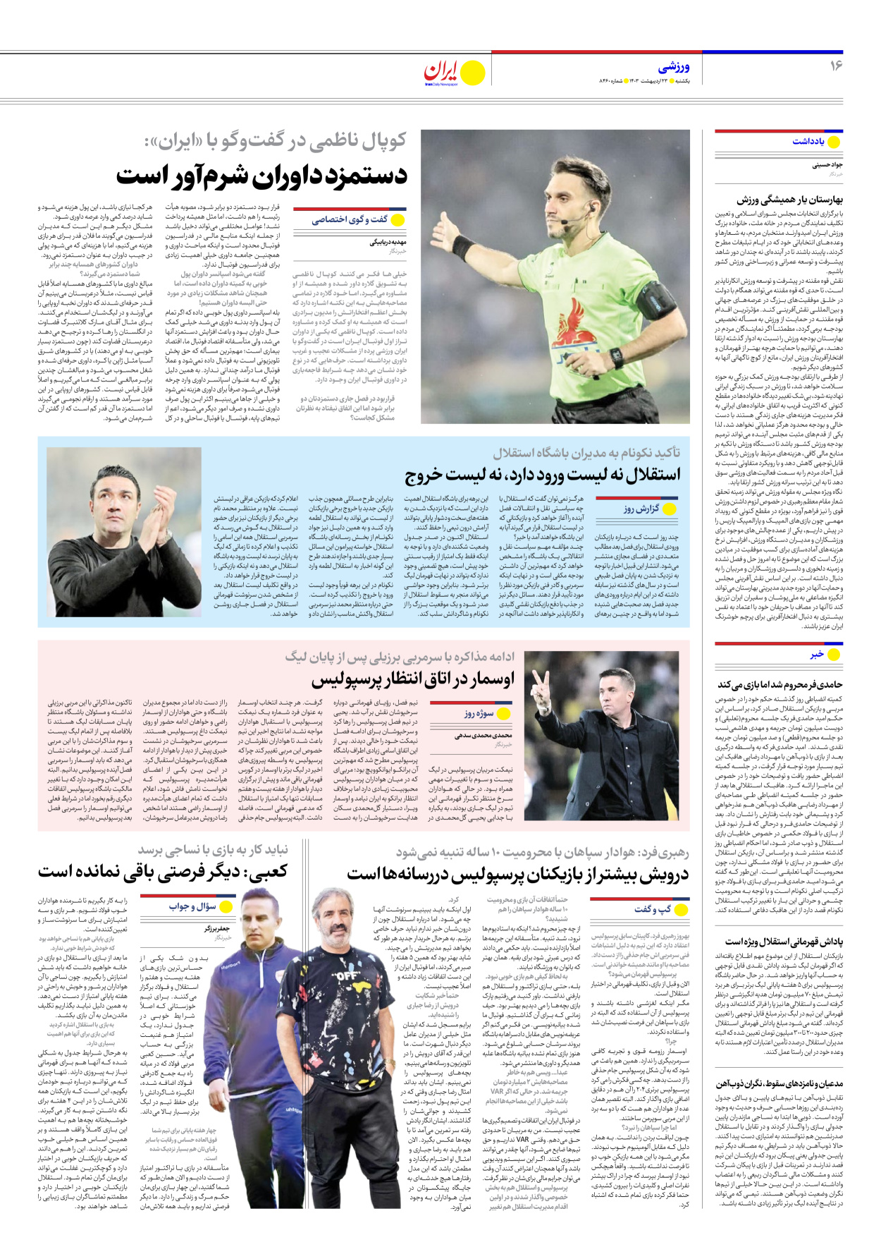 روزنامه ایران - شماره هشت هزار و چهارصد و شصت - ۲۳ اردیبهشت ۱۴۰۳ - صفحه ۱۶