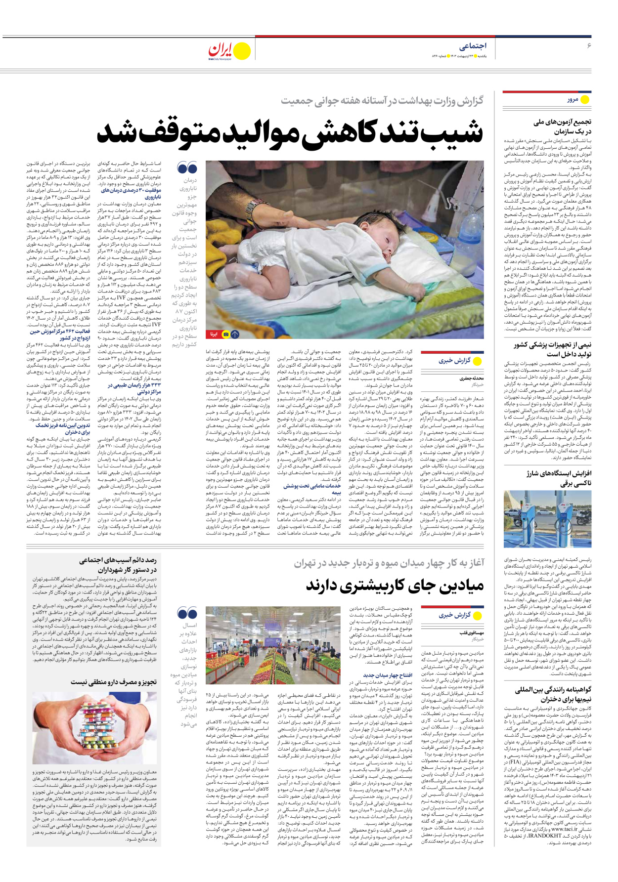 روزنامه ایران - شماره هشت هزار و چهارصد و شصت - ۲۳ اردیبهشت ۱۴۰۳ - صفحه ۶