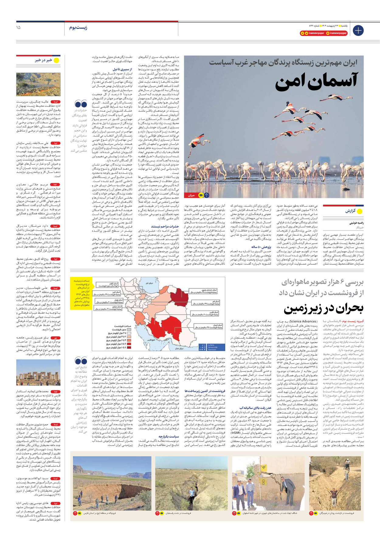 روزنامه ایران - شماره هشت هزار و چهارصد و شصت - ۲۳ اردیبهشت ۱۴۰۳ - صفحه ۱۵