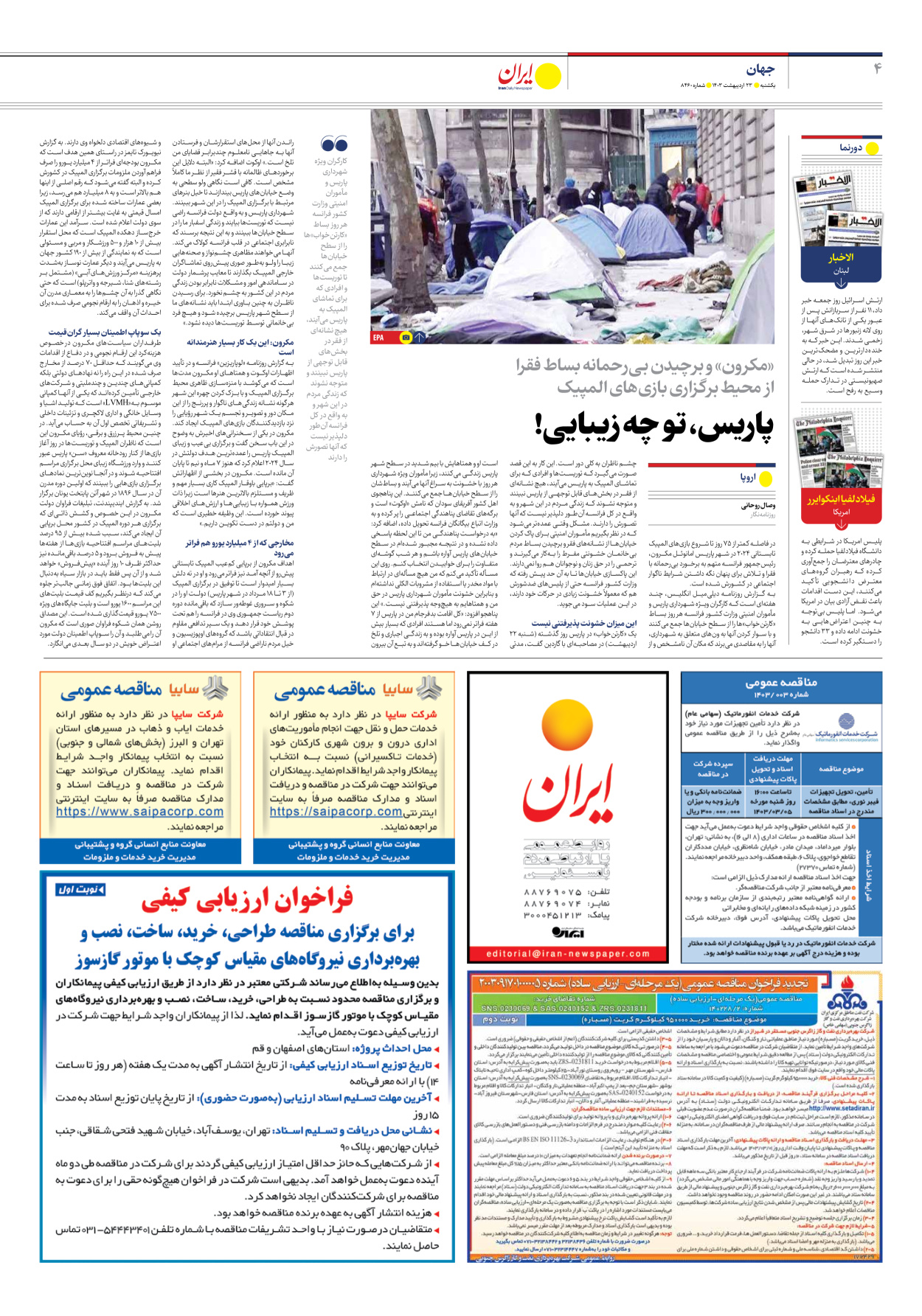 روزنامه ایران - شماره هشت هزار و چهارصد و شصت - ۲۳ اردیبهشت ۱۴۰۳ - صفحه ۴