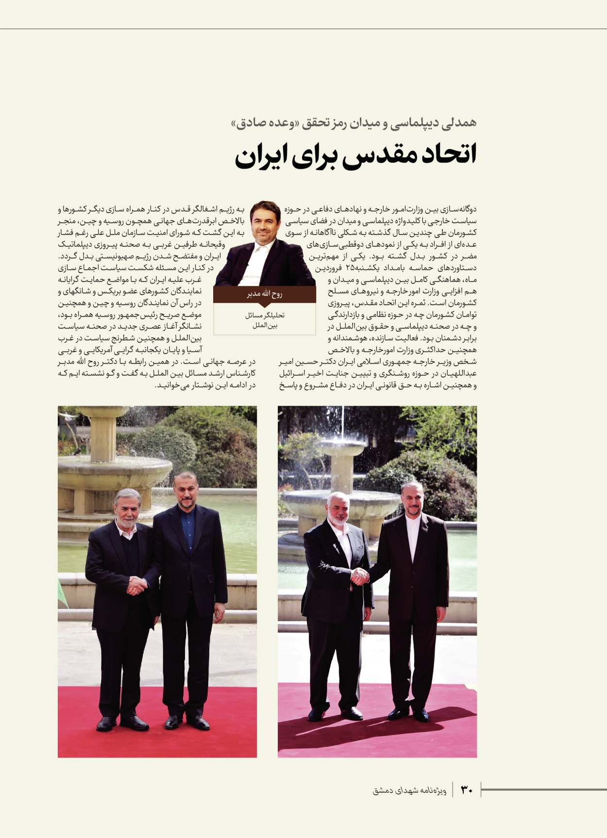 روزنامه ایران - ویژه نامه شهدای قدس ۷ - ۲۳ اردیبهشت ۱۴۰۳ - صفحه ۳۰