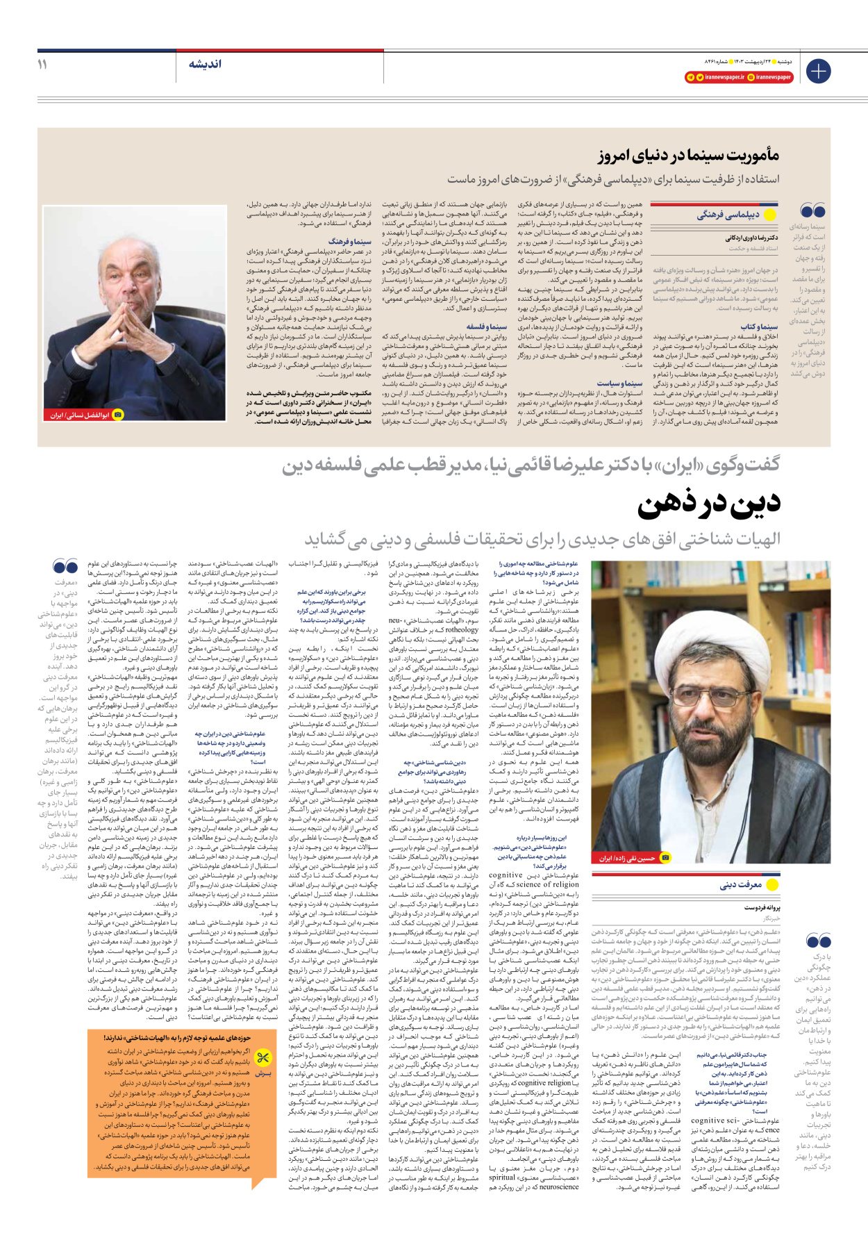 روزنامه ایران - شماره هشت هزار و چهارصد و شصت و یک - ۲۴ اردیبهشت ۱۴۰۳ - صفحه ۱۱