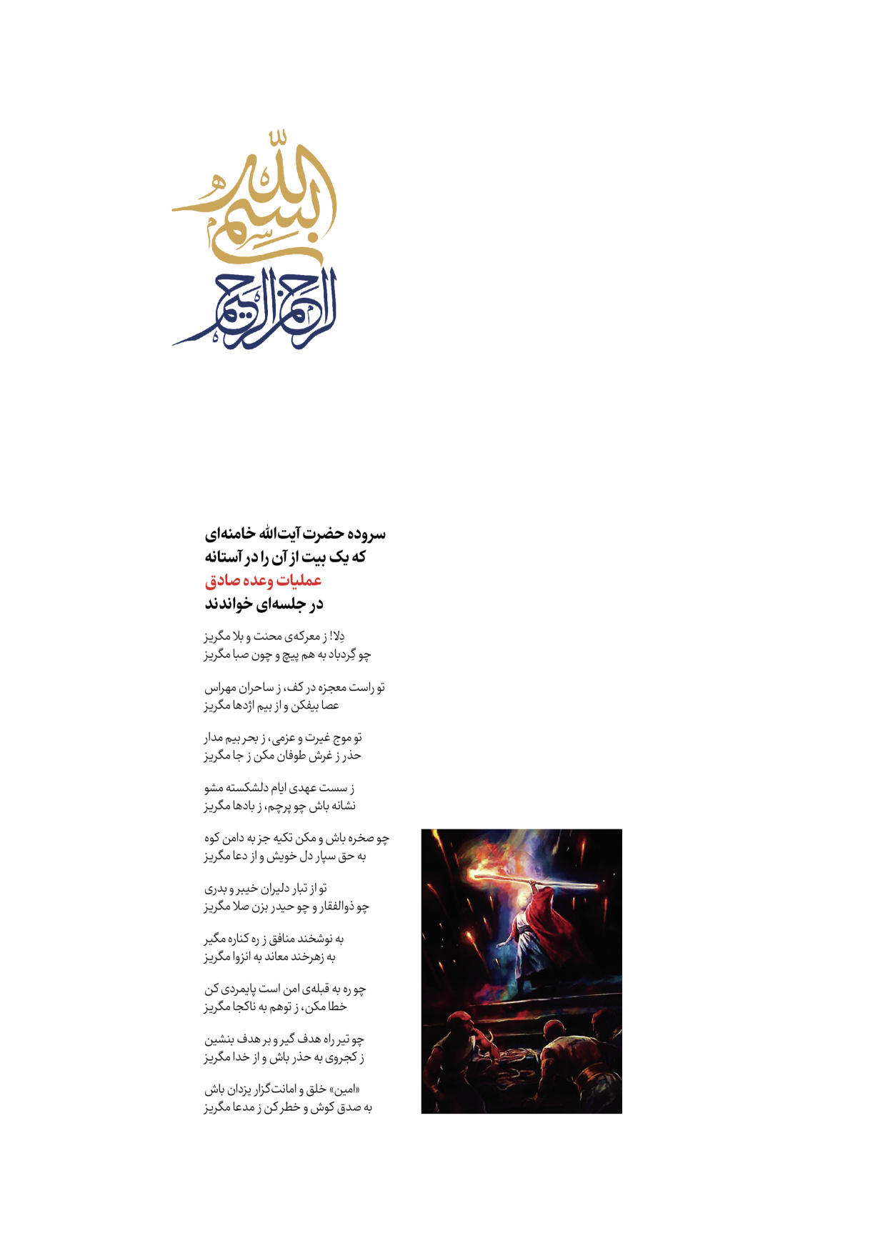روزنامه ایران - ویژه نامه شهدای قدس ۷ - ۲۳ اردیبهشت ۱۴۰۳ - صفحه ۱