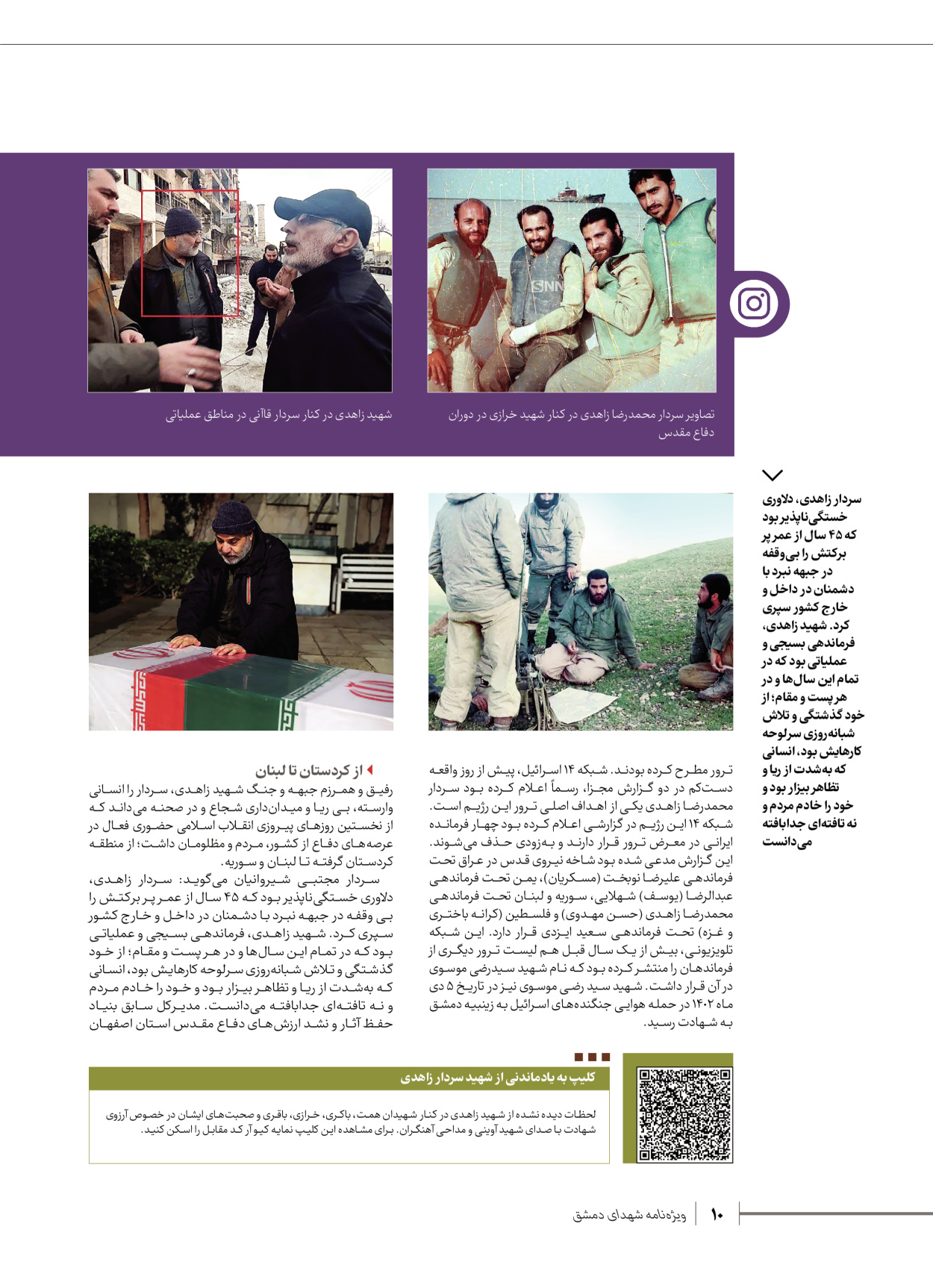 روزنامه ایران - ویژه نامه شهدای قدس ۷ - ۲۳ اردیبهشت ۱۴۰۳ - صفحه ۱۰