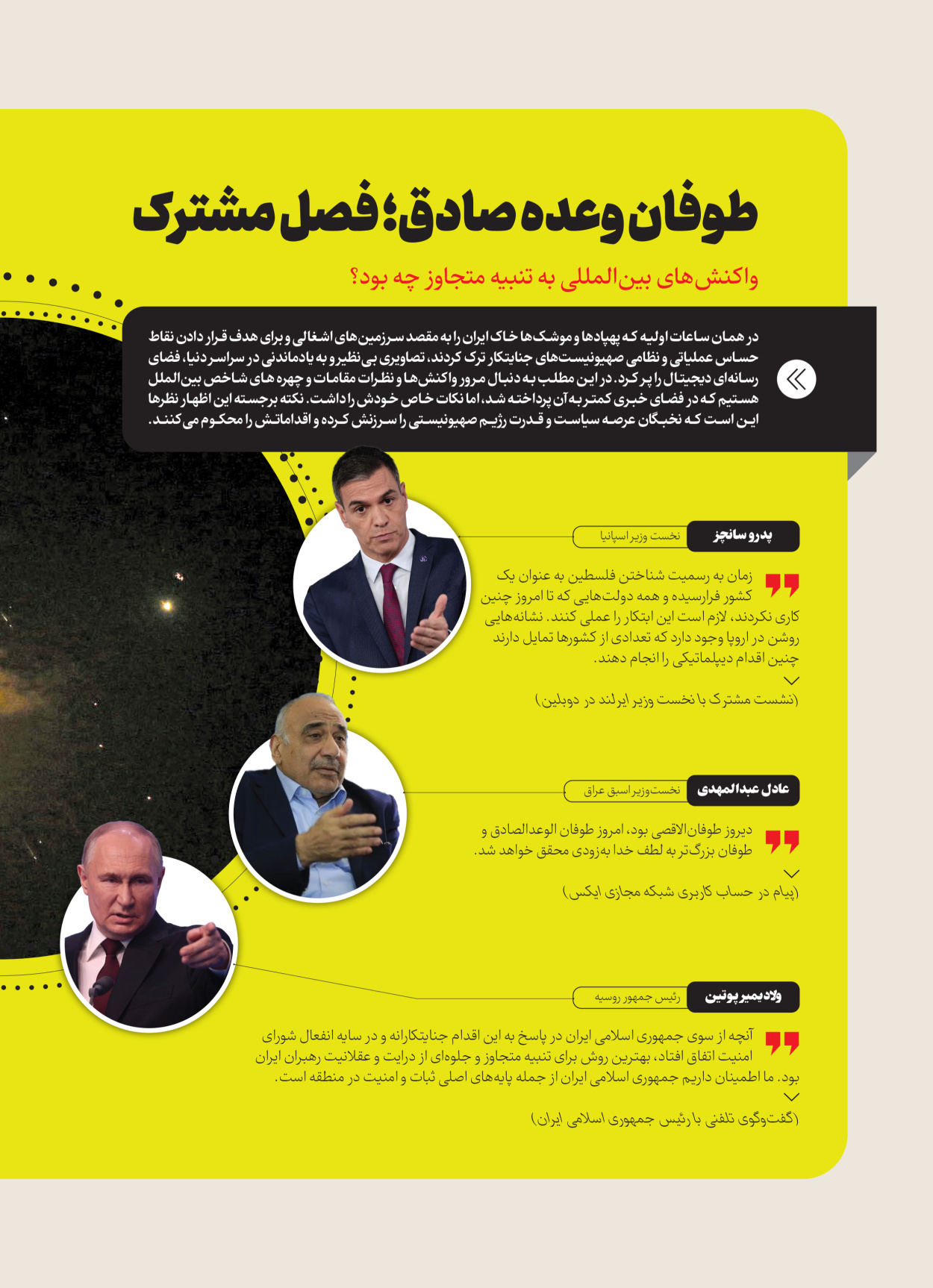 روزنامه ایران - ویژه نامه شهدای قدس ۷ - ۲۳ اردیبهشت ۱۴۰۳ - صفحه ۰