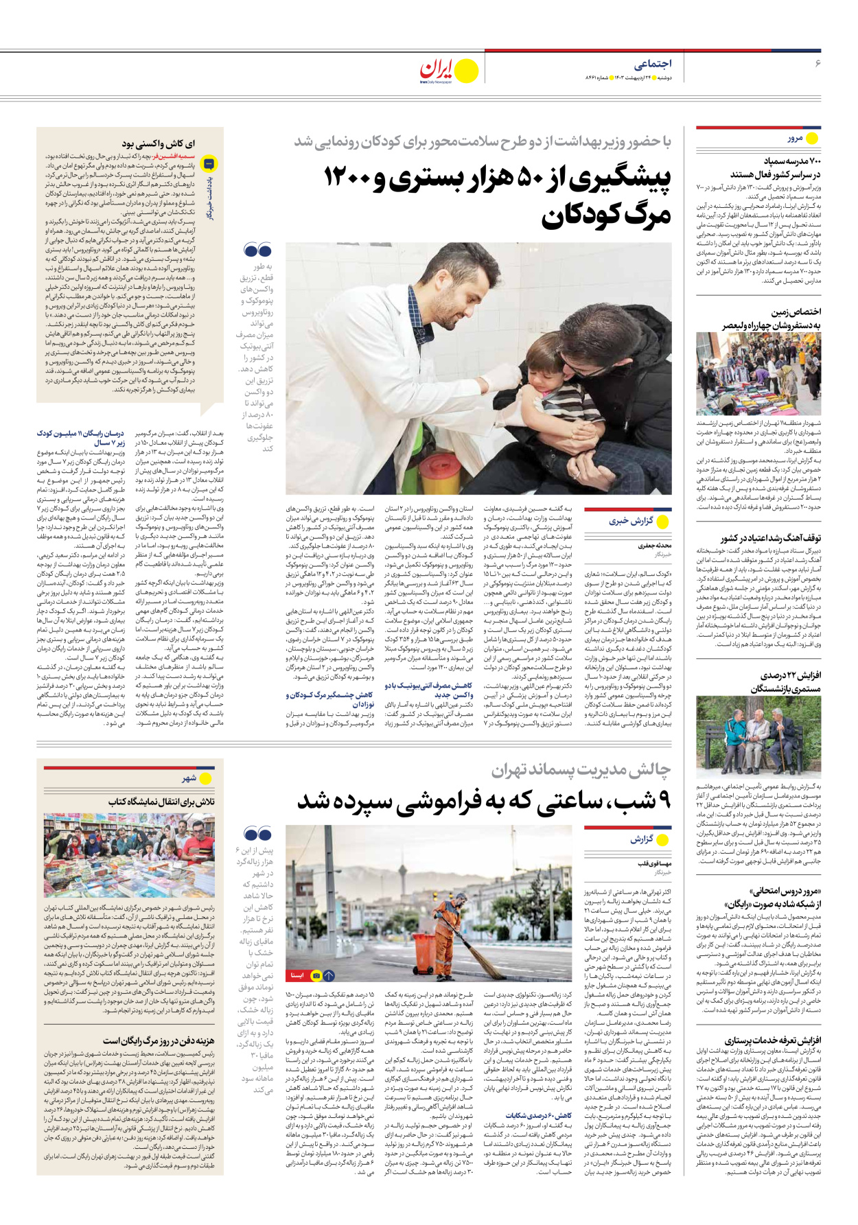 روزنامه ایران - شماره هشت هزار و چهارصد و شصت و یک - ۲۴ اردیبهشت ۱۴۰۳ - صفحه ۶