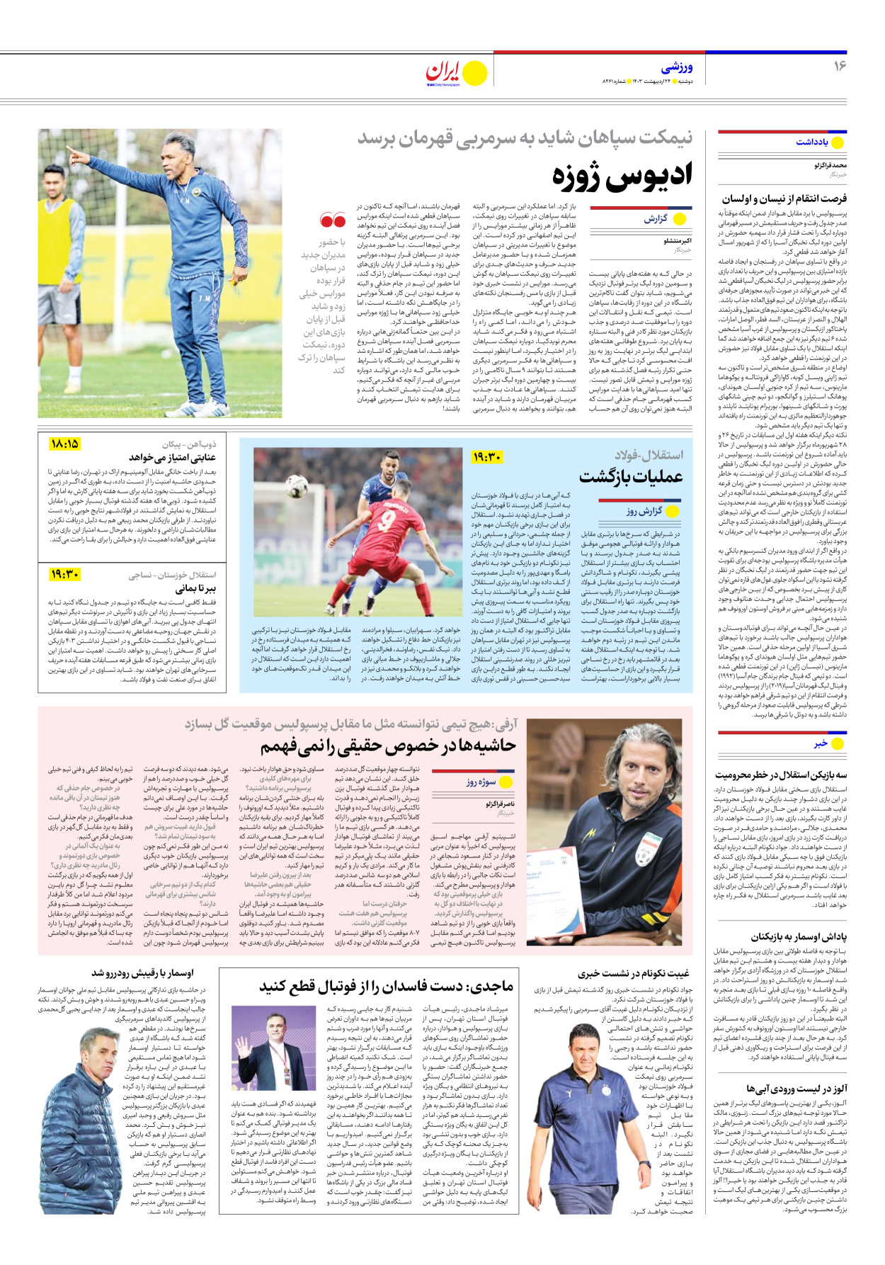 روزنامه ایران - شماره هشت هزار و چهارصد و شصت و یک - ۲۴ اردیبهشت ۱۴۰۳ - صفحه ۱۶