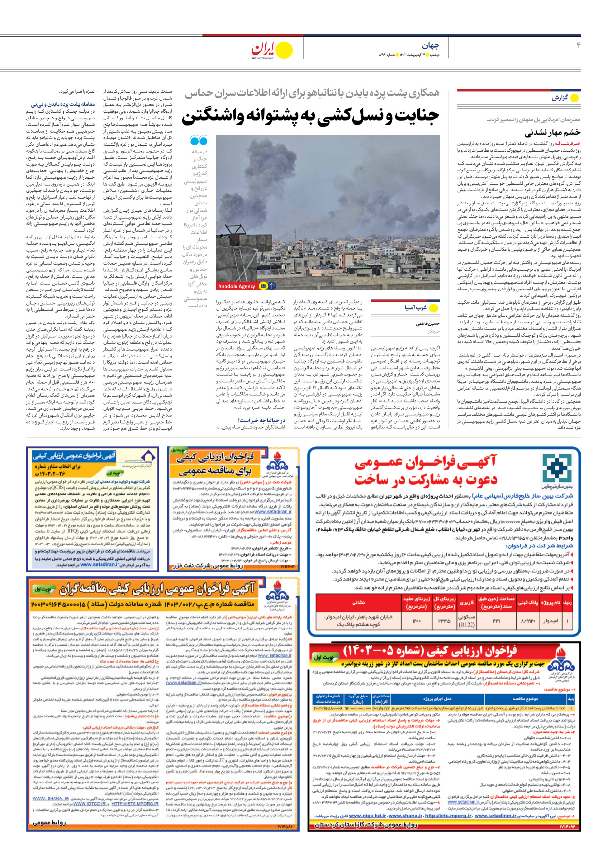 روزنامه ایران - شماره هشت هزار و چهارصد و شصت و یک - ۲۴ اردیبهشت ۱۴۰۳ - صفحه ۴