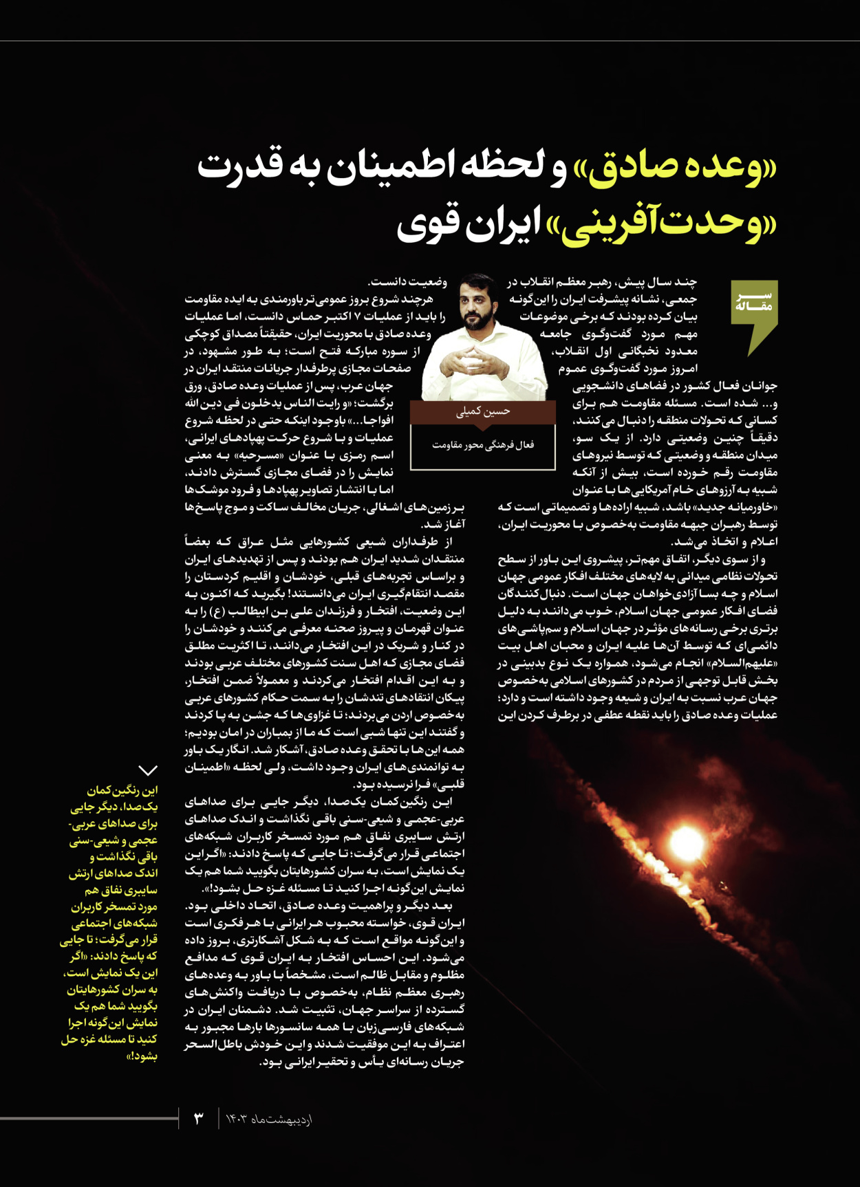 روزنامه ایران - ویژه نامه شهدای قدس ۷ - ۲۳ اردیبهشت ۱۴۰۳ - صفحه ۳