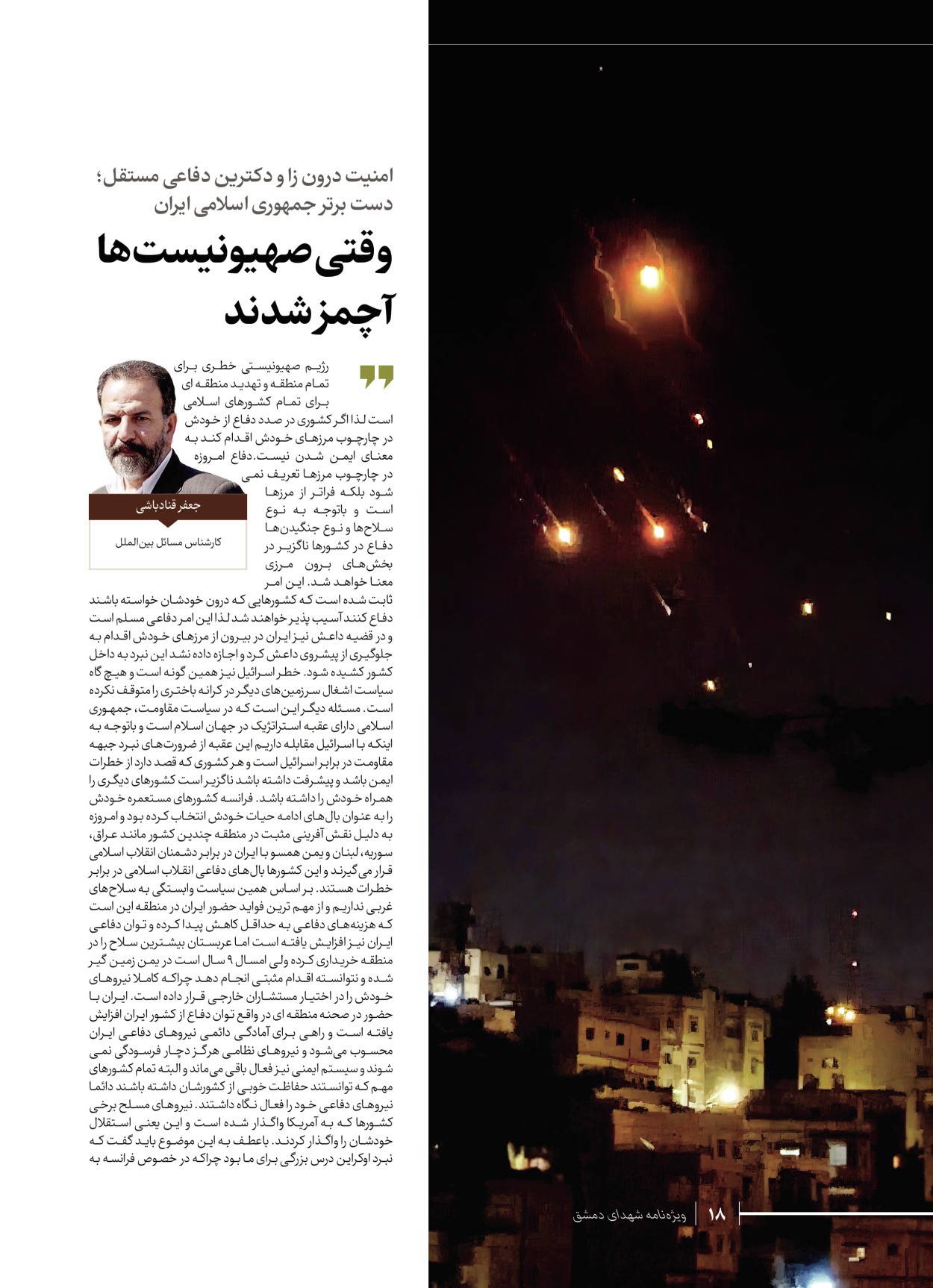 روزنامه ایران - ویژه نامه شهدای قدس ۷ - ۲۳ اردیبهشت ۱۴۰۳ - صفحه ۱۸