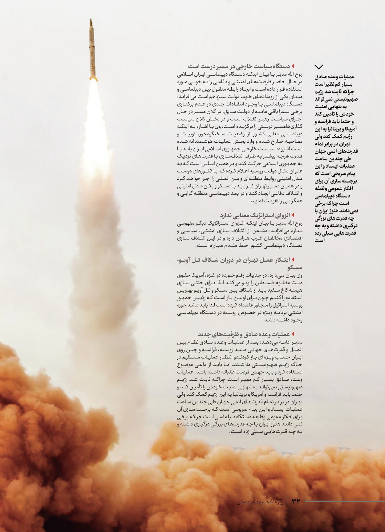 روزنامه ایران - ویژه نامه شهدای قدس ۷ - ۲۳ اردیبهشت ۱۴۰۳ - صفحه ۳۲