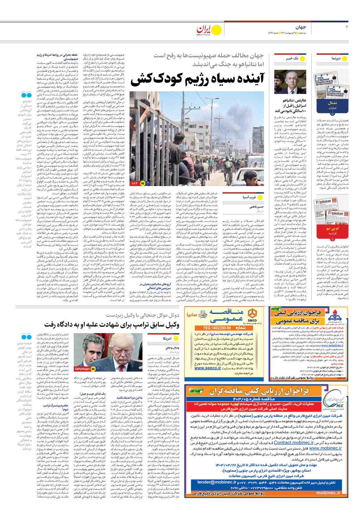 روزنامه ایران - شماره هشت هزار و چهارصد و شصت و دو - ۲۵ اردیبهشت ۱۴۰۳ - صفحه ۴