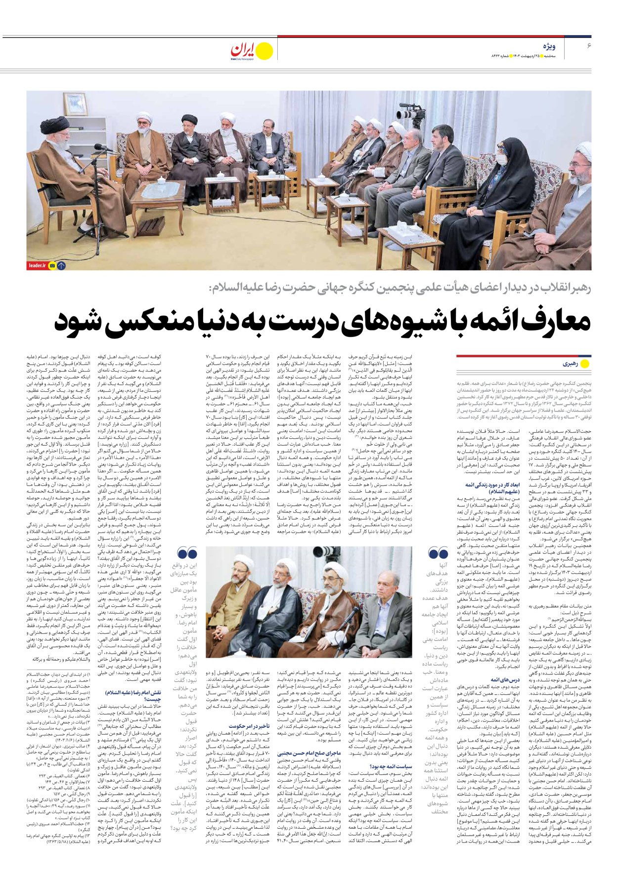 روزنامه ایران - شماره هشت هزار و چهارصد و شصت و دو - ۲۵ اردیبهشت ۱۴۰۳ - صفحه ۶