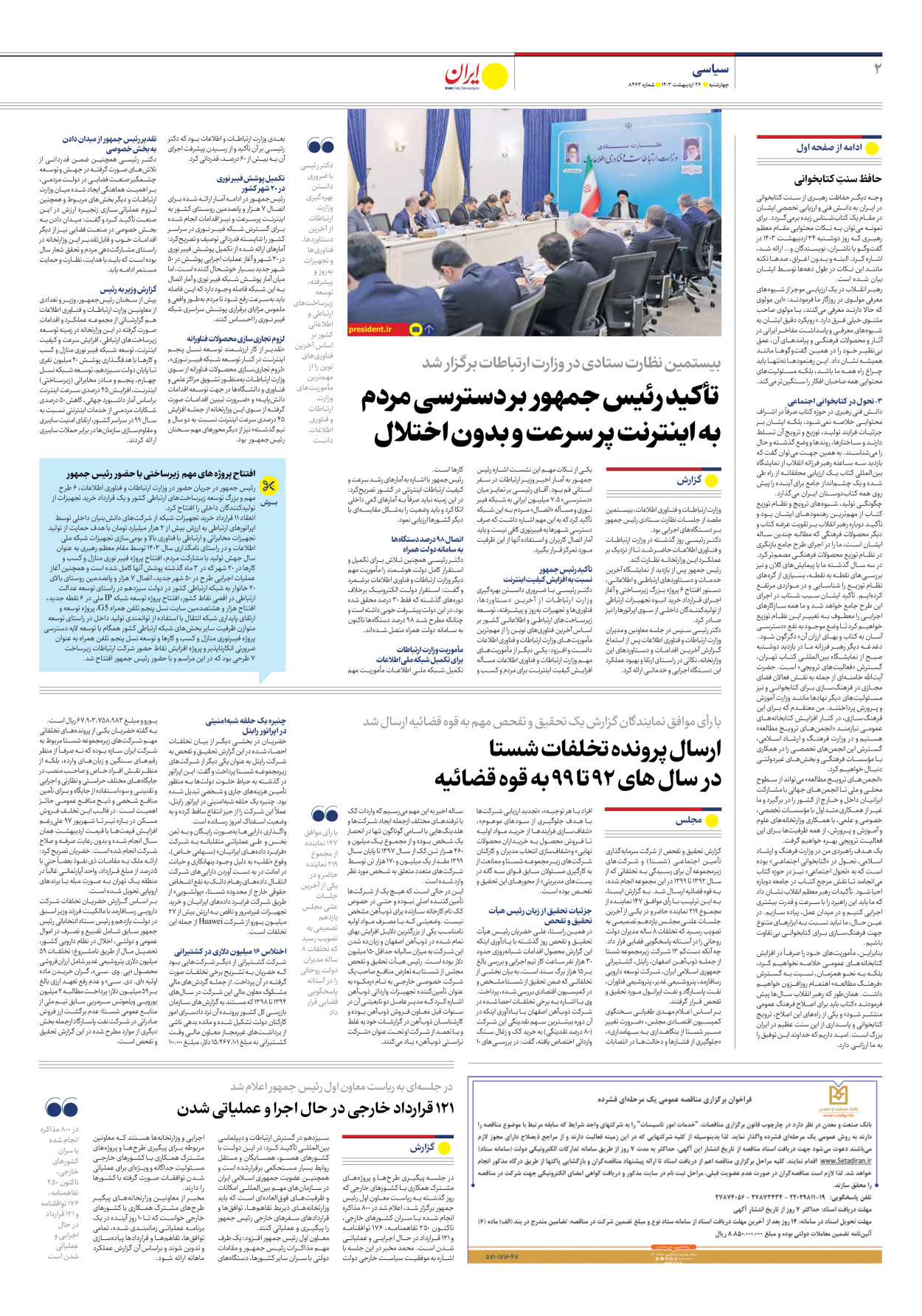 روزنامه ایران - شماره هشت هزار و چهارصد و شصت و سه - ۲۶ اردیبهشت ۱۴۰۳ - صفحه ۲