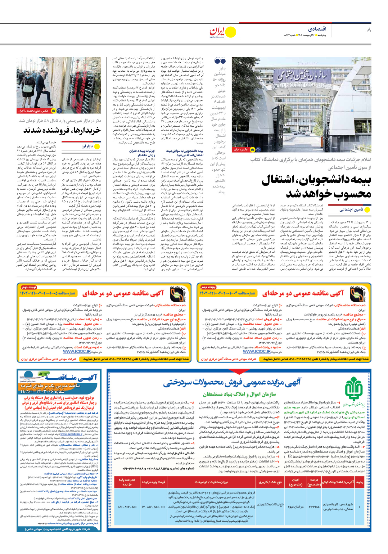 روزنامه ایران - شماره هشت هزار و چهارصد و شصت و سه - ۲۶ اردیبهشت ۱۴۰۳ - صفحه ۸