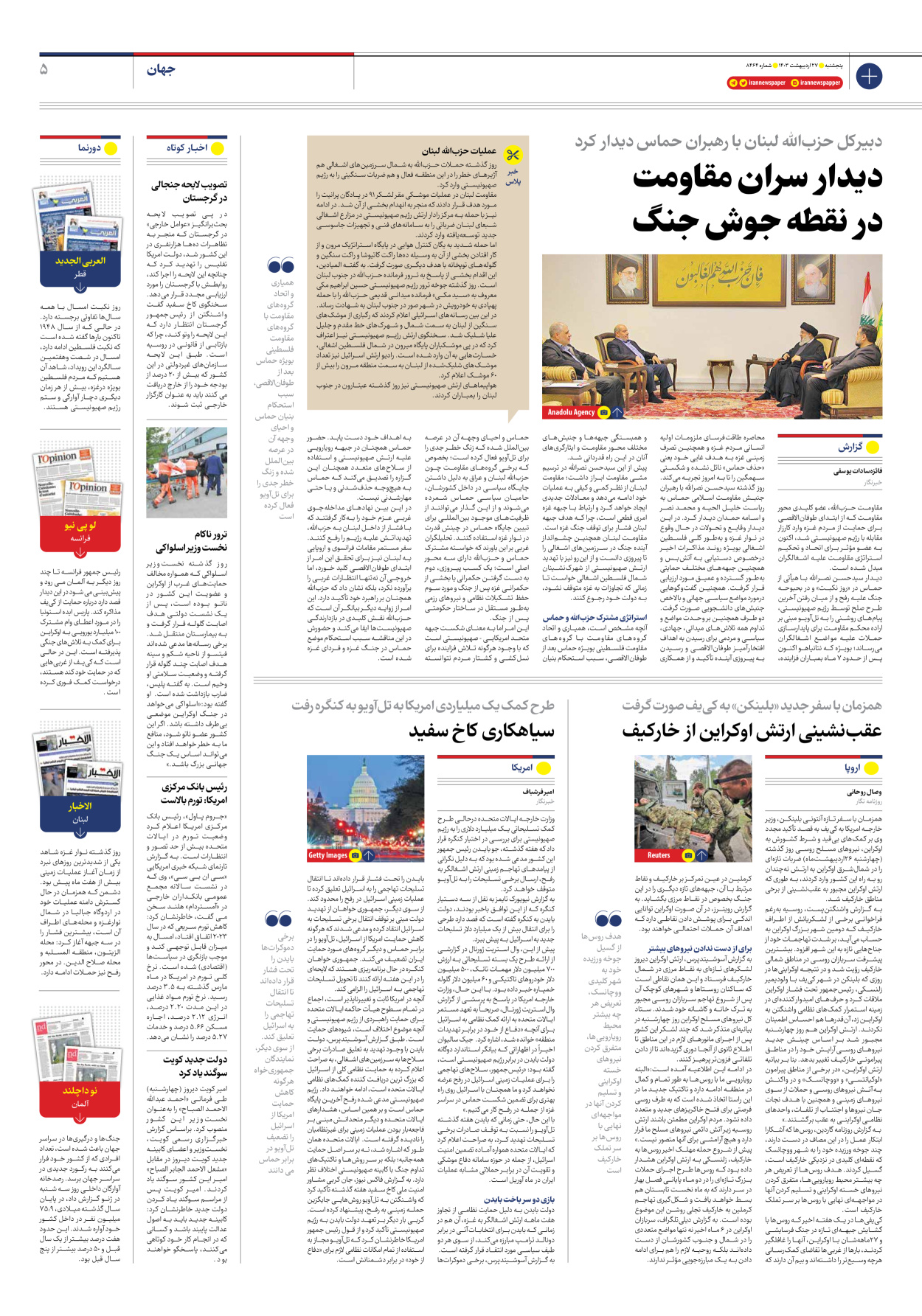 روزنامه ایران - شماره هشت هزار و چهارصد و شصت و چهار - ۲۷ اردیبهشت ۱۴۰۳ - صفحه ۵