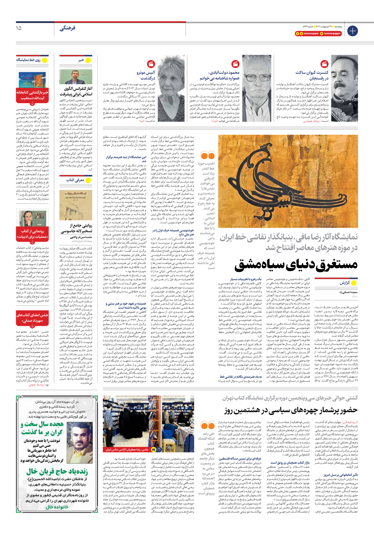 روزنامه ایران - شماره هشت هزار و چهارصد و شصت و چهار - ۲۷ اردیبهشت ۱۴۰۳ - صفحه ۱۵