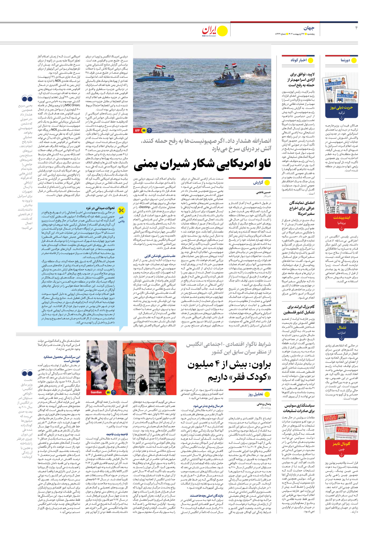 روزنامه ایران - شماره هشت هزار و چهارصد و شصت و چهار - ۲۷ اردیبهشت ۱۴۰۳ - صفحه ۴