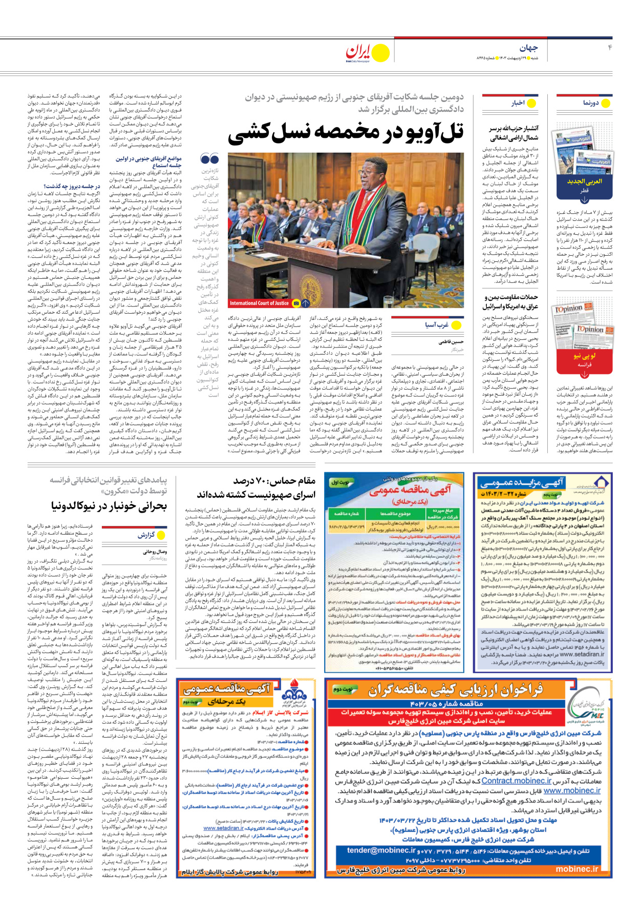 روزنامه ایران - شماره هشت هزار و چهارصد و شصت و پنج - ۲۹ اردیبهشت ۱۴۰۳ - صفحه ۴