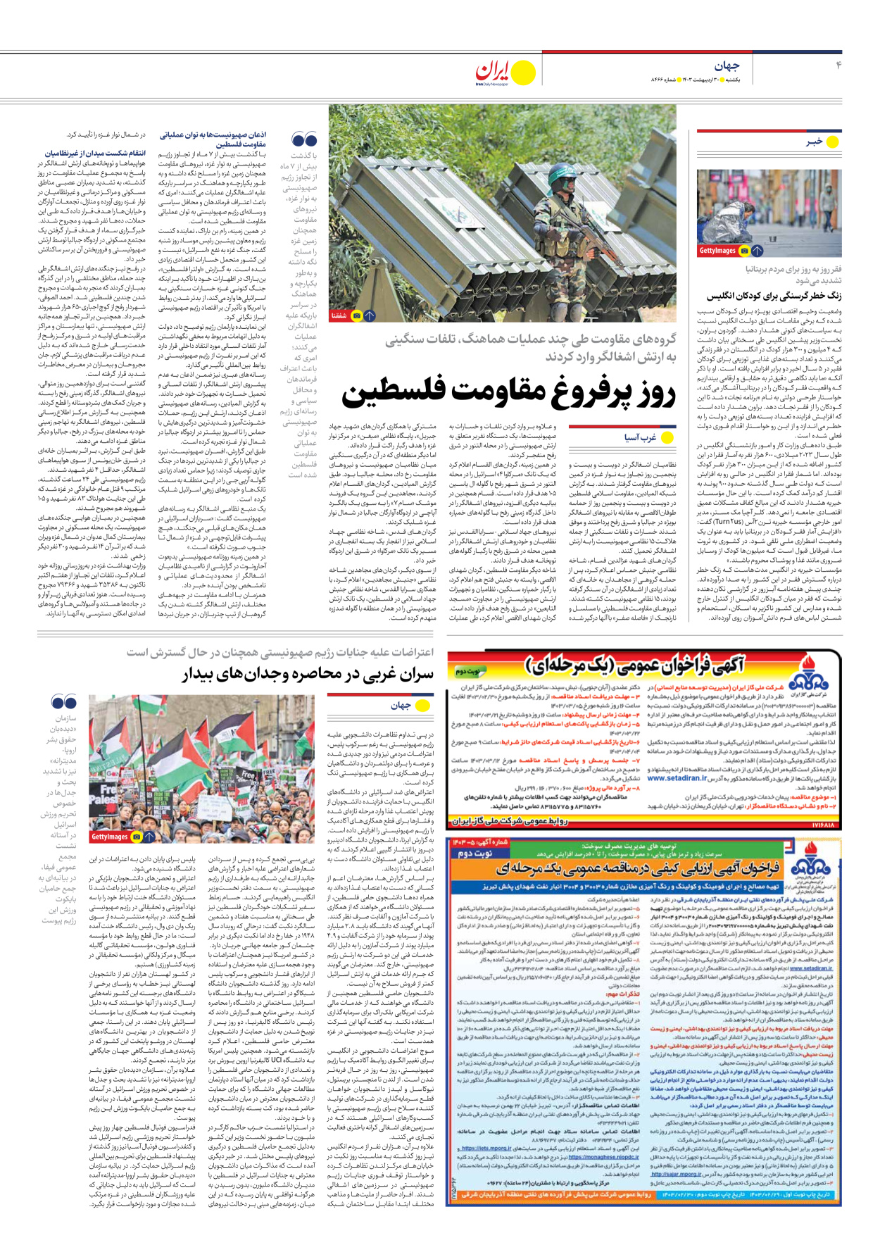 روزنامه ایران - شماره هشت هزار و چهارصد و شصت و شش - ۳۰ اردیبهشت ۱۴۰۳ - صفحه ۴